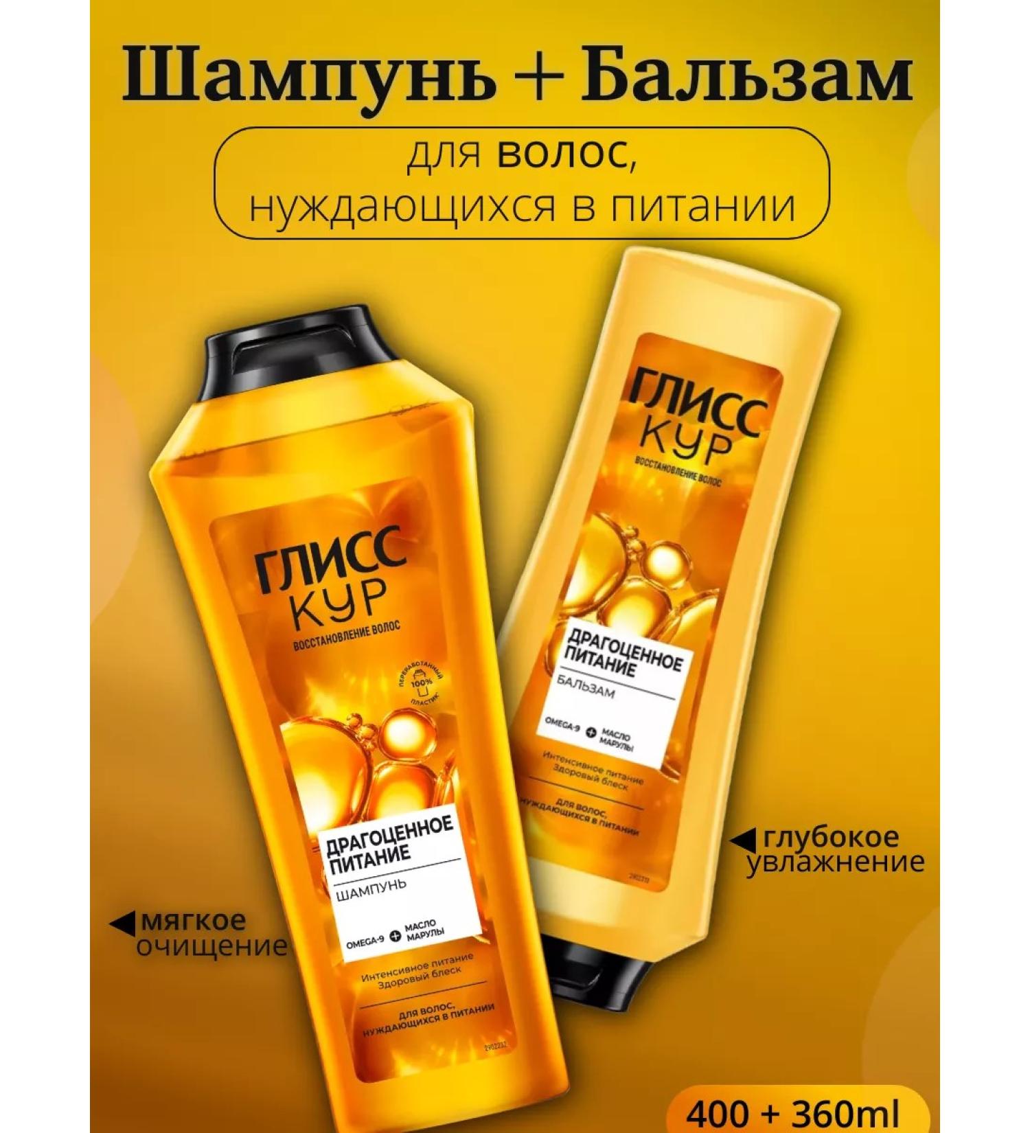 Schwarzkopf GLISS KUH KUSTS PRITIONAL POSSITION (400+360ML) - Buy Online on GoSupps.com