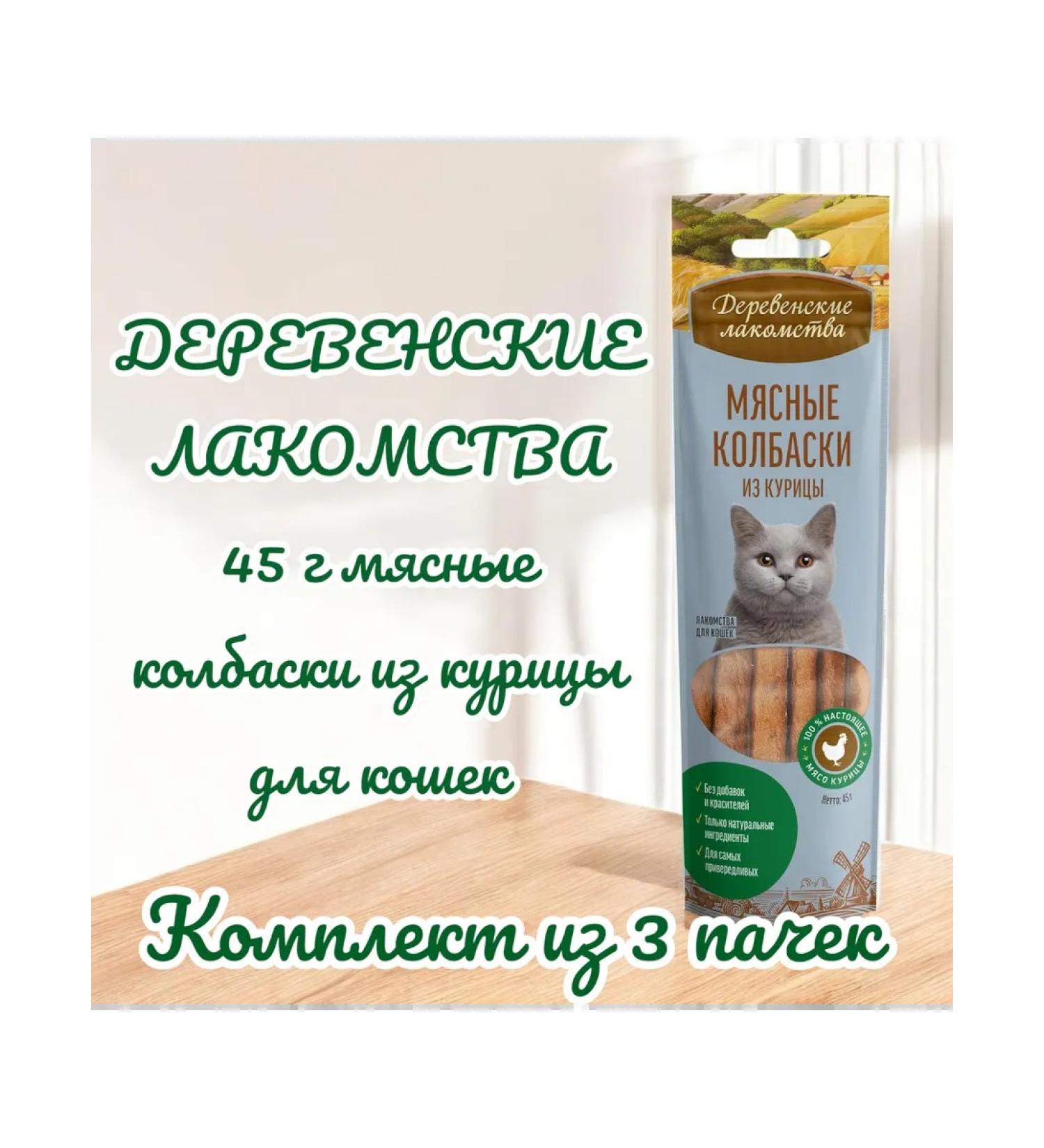 Country delicacies Joar of chicken for cats 45 g 3 packs - Buy Online on GoSupps.com