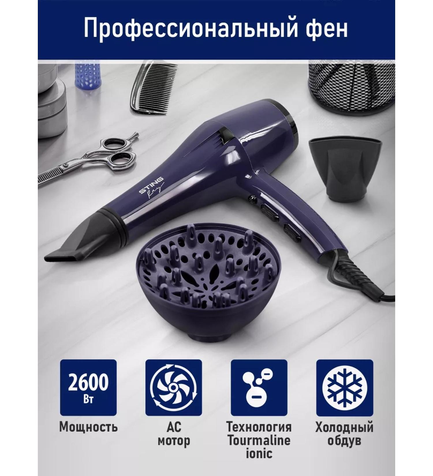 STINGRAY Feng for a professional hair with a diffuser 2600W - Buy Online on GoSupps.com