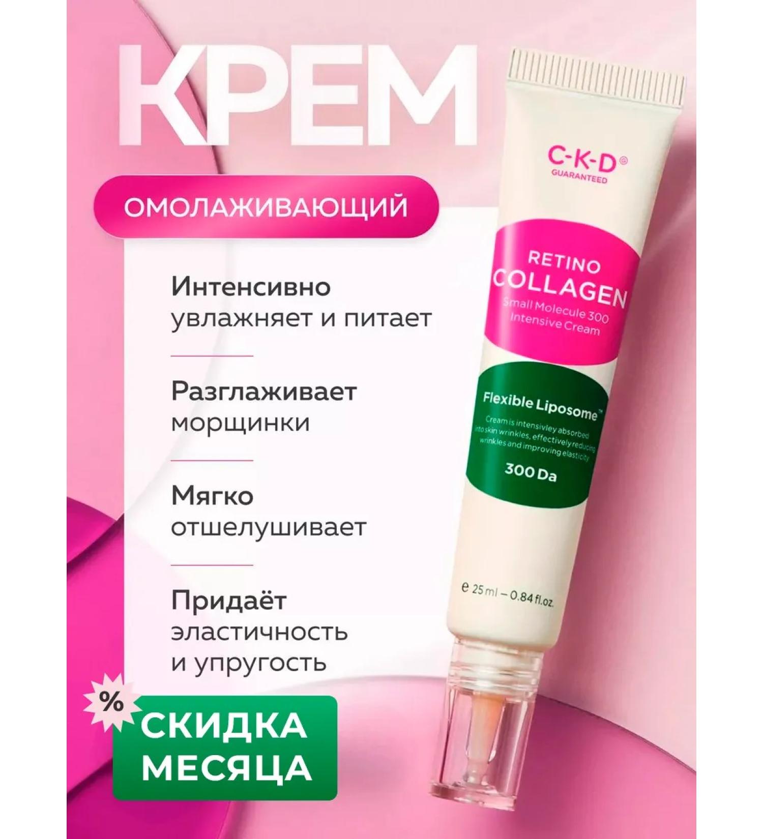 CKD GUARANTEED Local intense cream with retinol from wrinkles - Buy Online on GoSupps.com