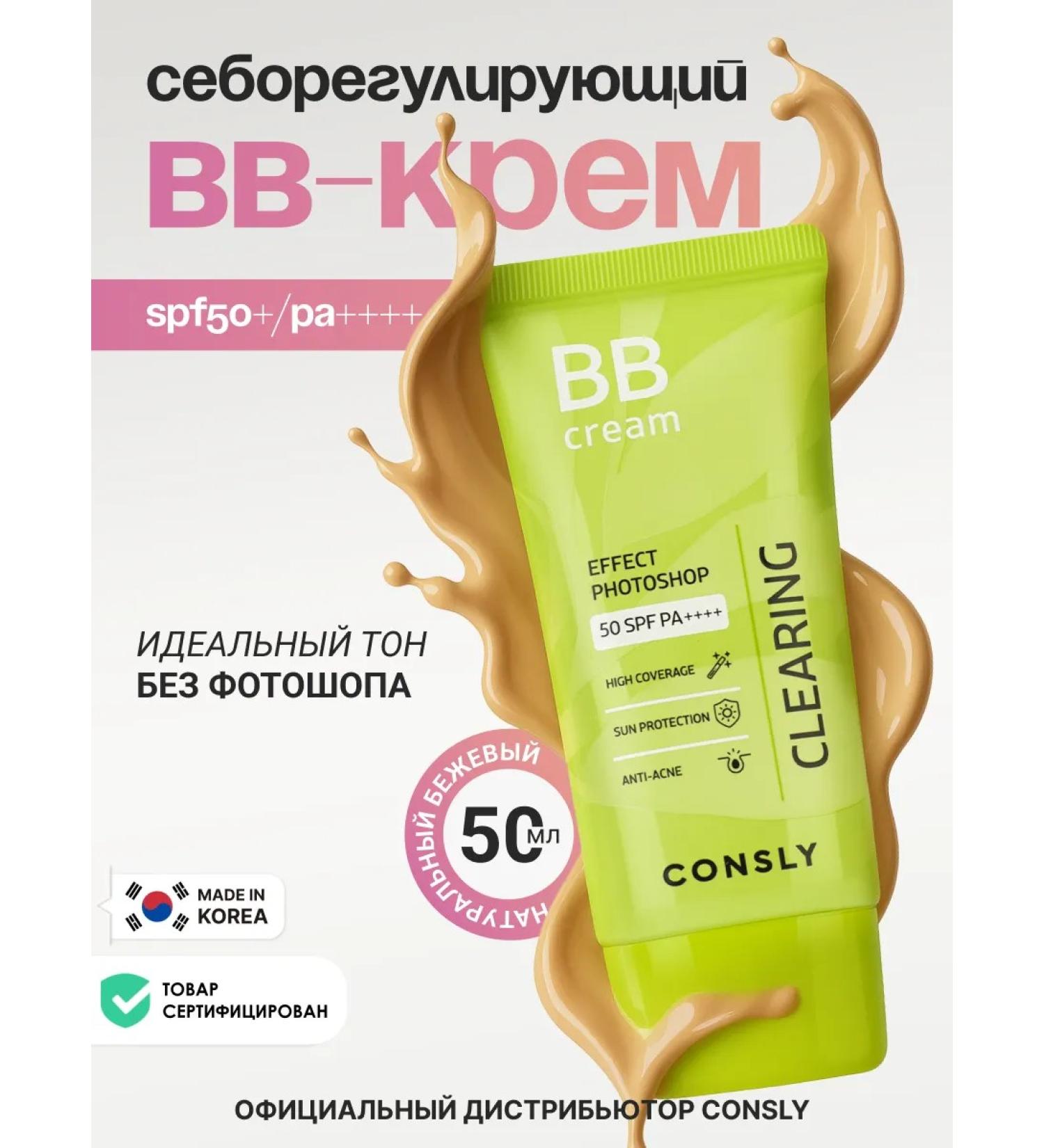 consly Seborrheal BB face cream SPF 50 with Photoshop effect - Buy Online on GoSupps.com