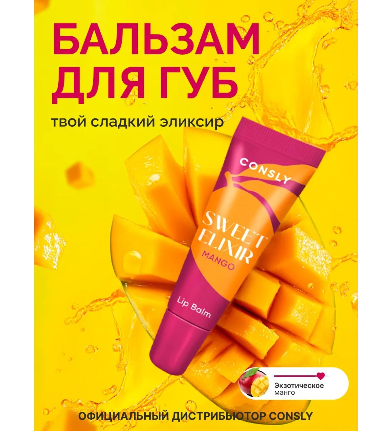 consly Lip balm moisturizing Korea with mango extract 10ml - Buy Online on GoSupps.com