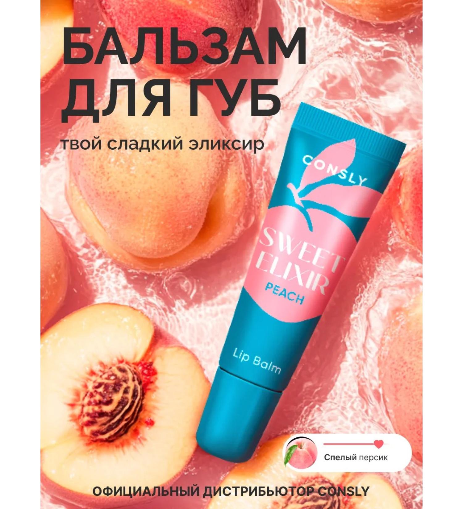 consly Lip balms moisturizing Korea with peach 10 ml - Buy Online on GoSupps.com