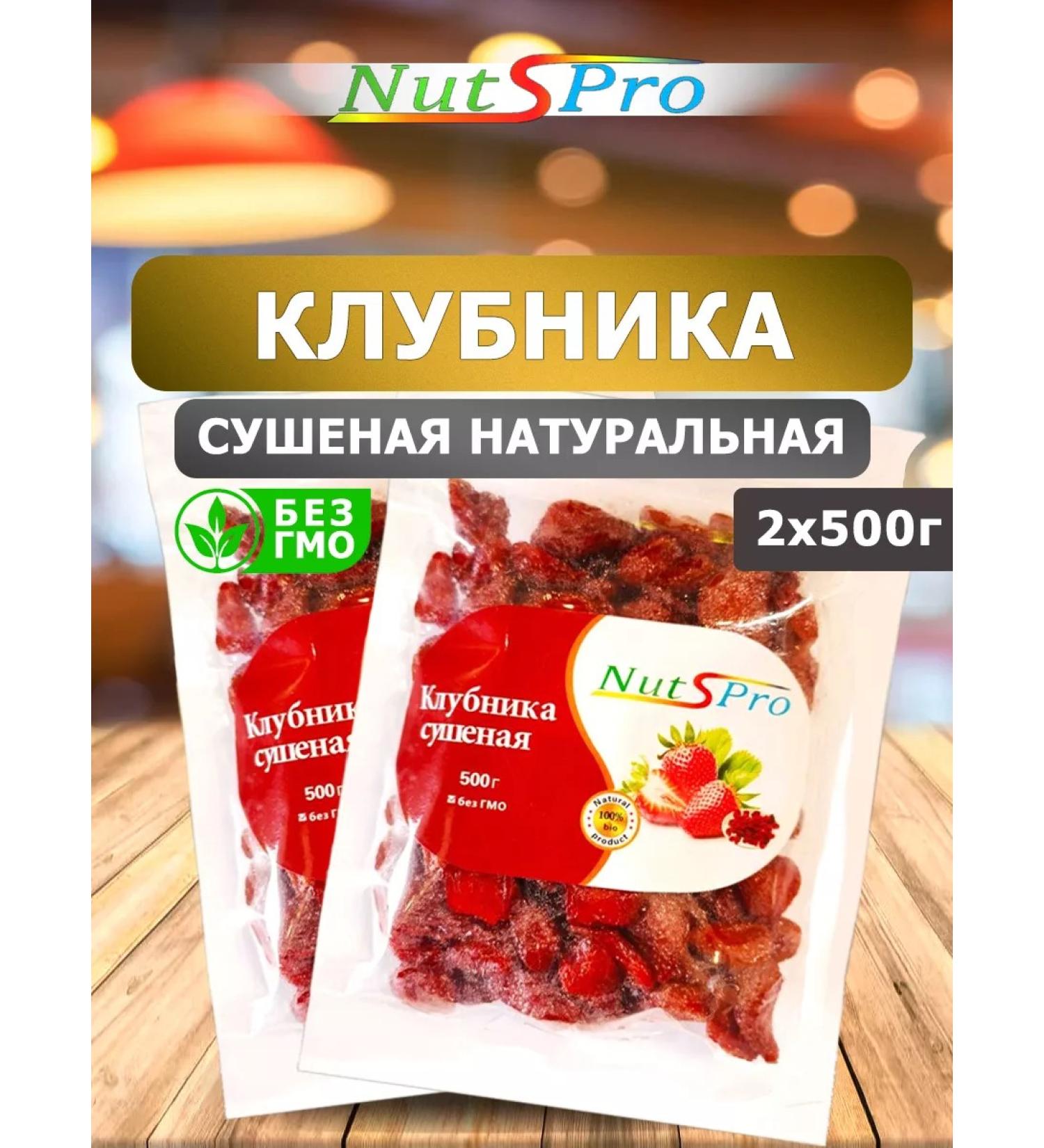 Nutspro Berries of strawberry dried vyelane natural 500g 1 kg - Buy Online on GoSupps.com