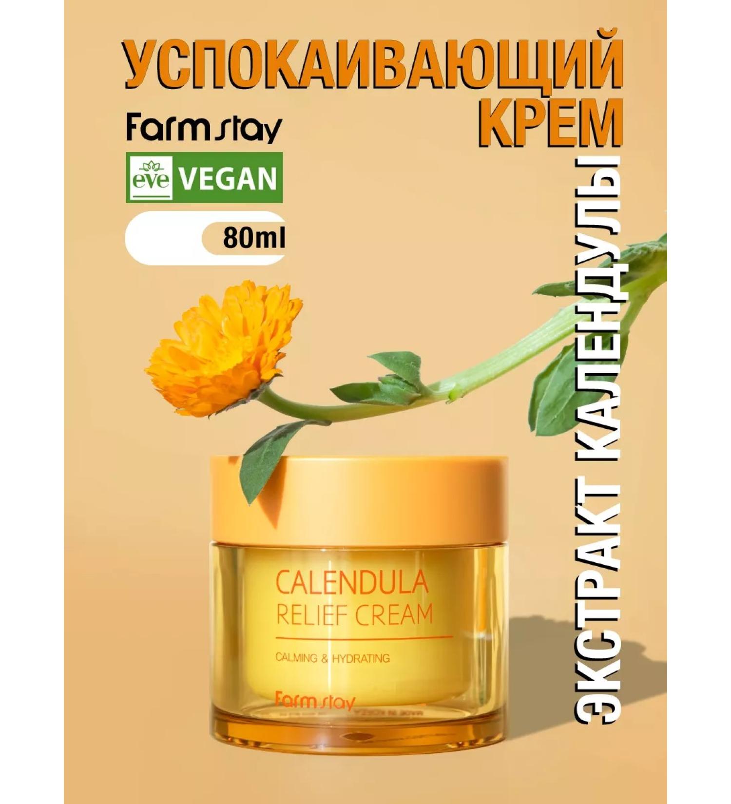 farmstay Core -soothing cream moisturizing Korea with calendula - Buy Online on GoSupps.com