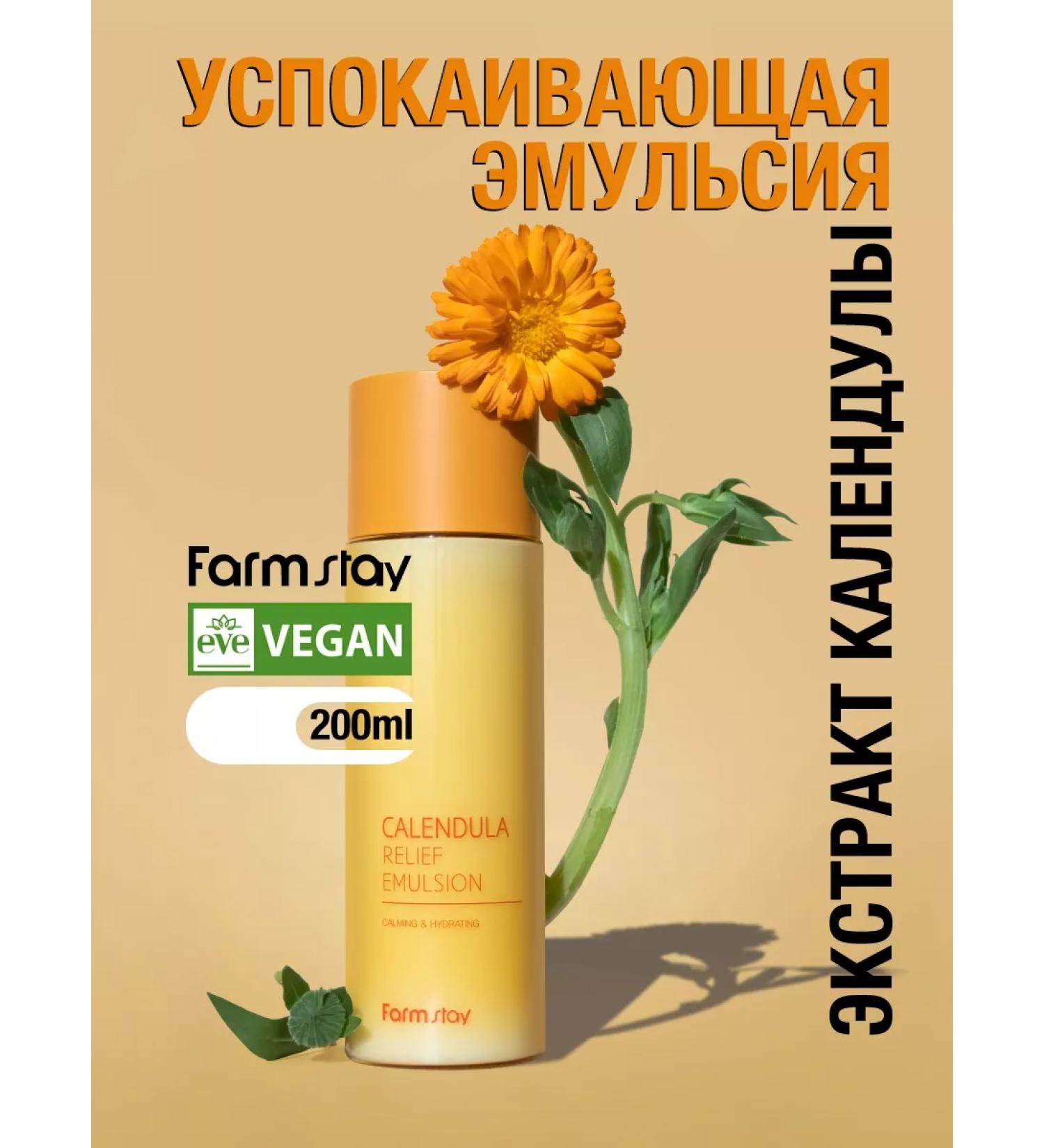 farmstay Caling Emulsion for the Face with the Extract of Korea calendula - Buy Online on GoSupps.com