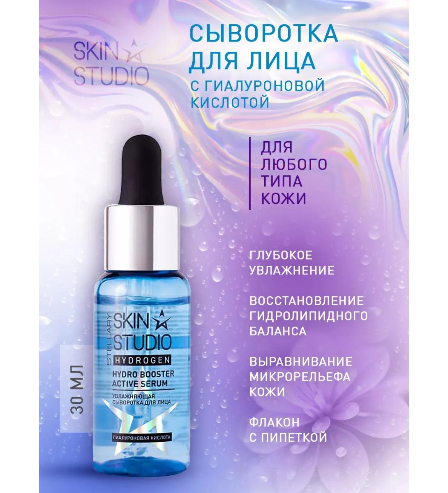 STELLARY SKIN STUDIO Facial serum with hyaluronic acid 30 ml - Buy Online on GoSupps.com