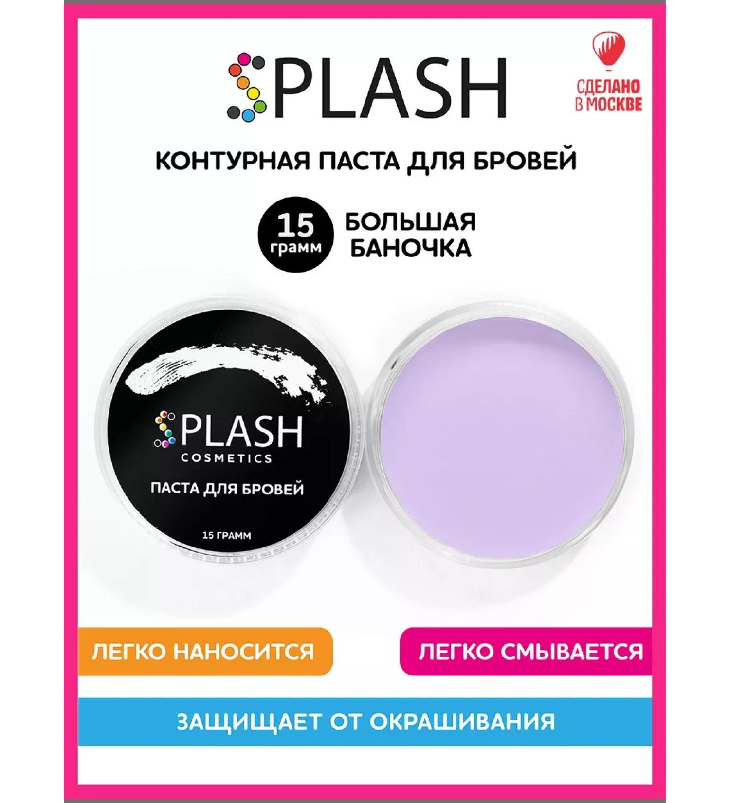Splash Contour paste for modeling eyebrows purple 15 g - Buy Online on GoSupps.com