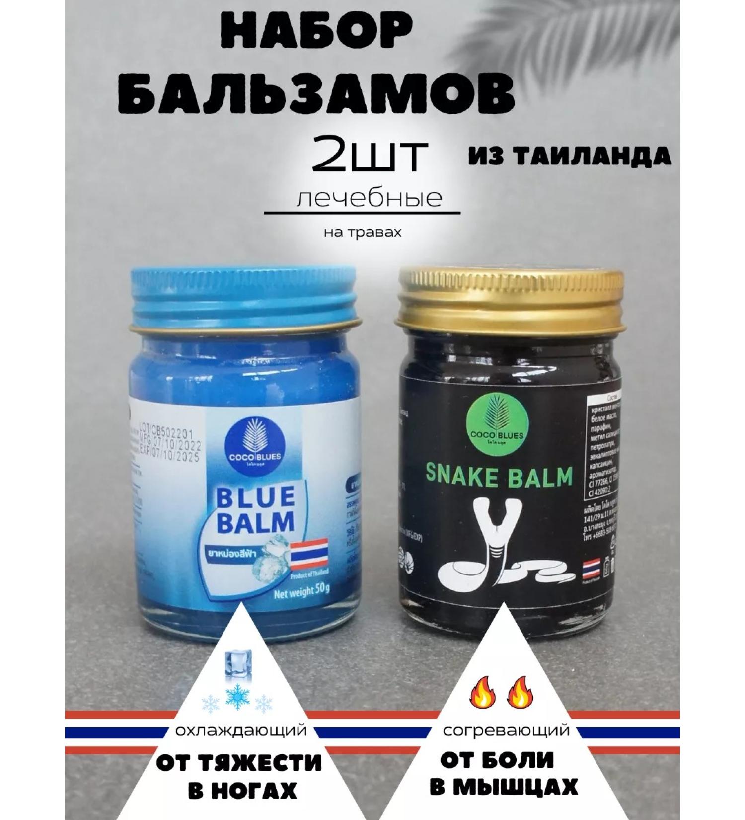 COSMEDJI Coco Blues balms set - Buy Online on GoSupps.com