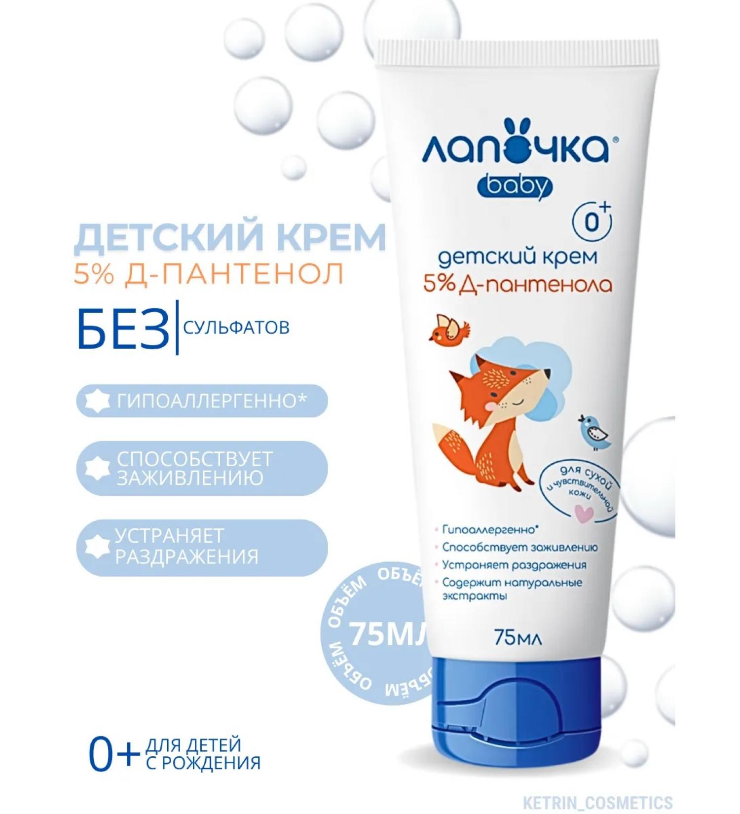 cutie Children's cream with d-panthenol - Buy Online on GoSupps.com