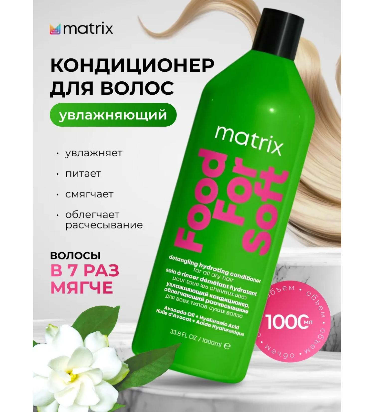 MATRIX Moisturizing hair air conditioner Food for Soft 1l - Buy Online on GoSupps.com