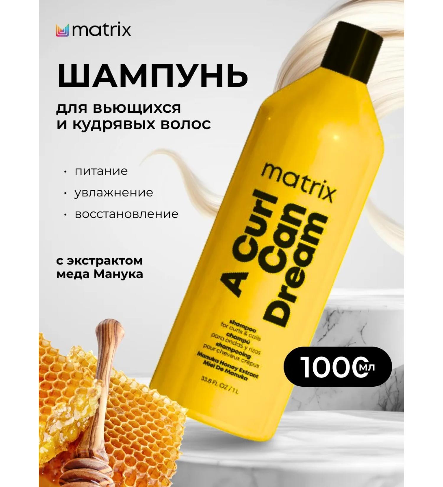 MATRIX Curly hair shampoo a curl Can Dream - Buy Online on GoSupps.com