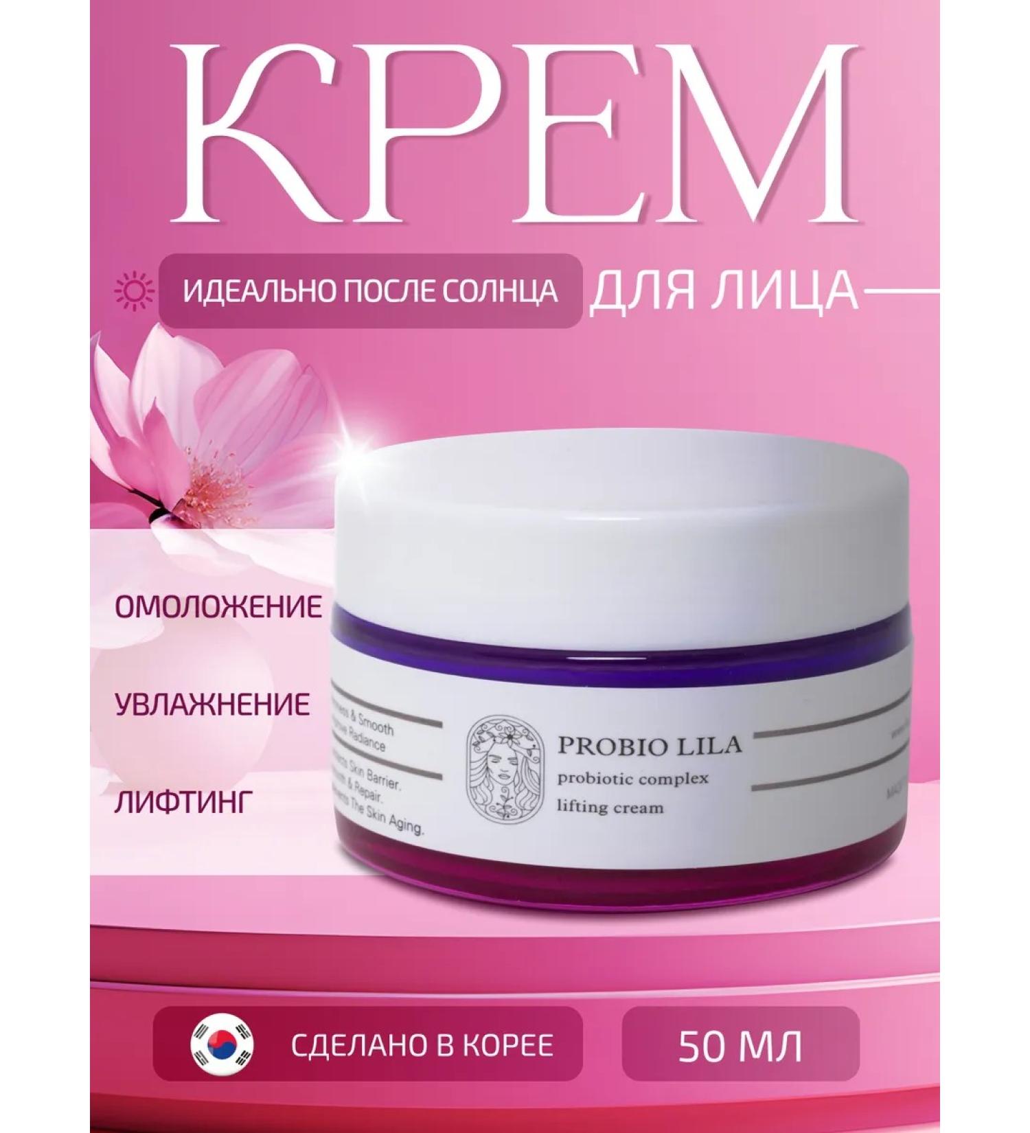 Lila Elixir Facial cream Korean lifting - Buy Online on GoSupps.com