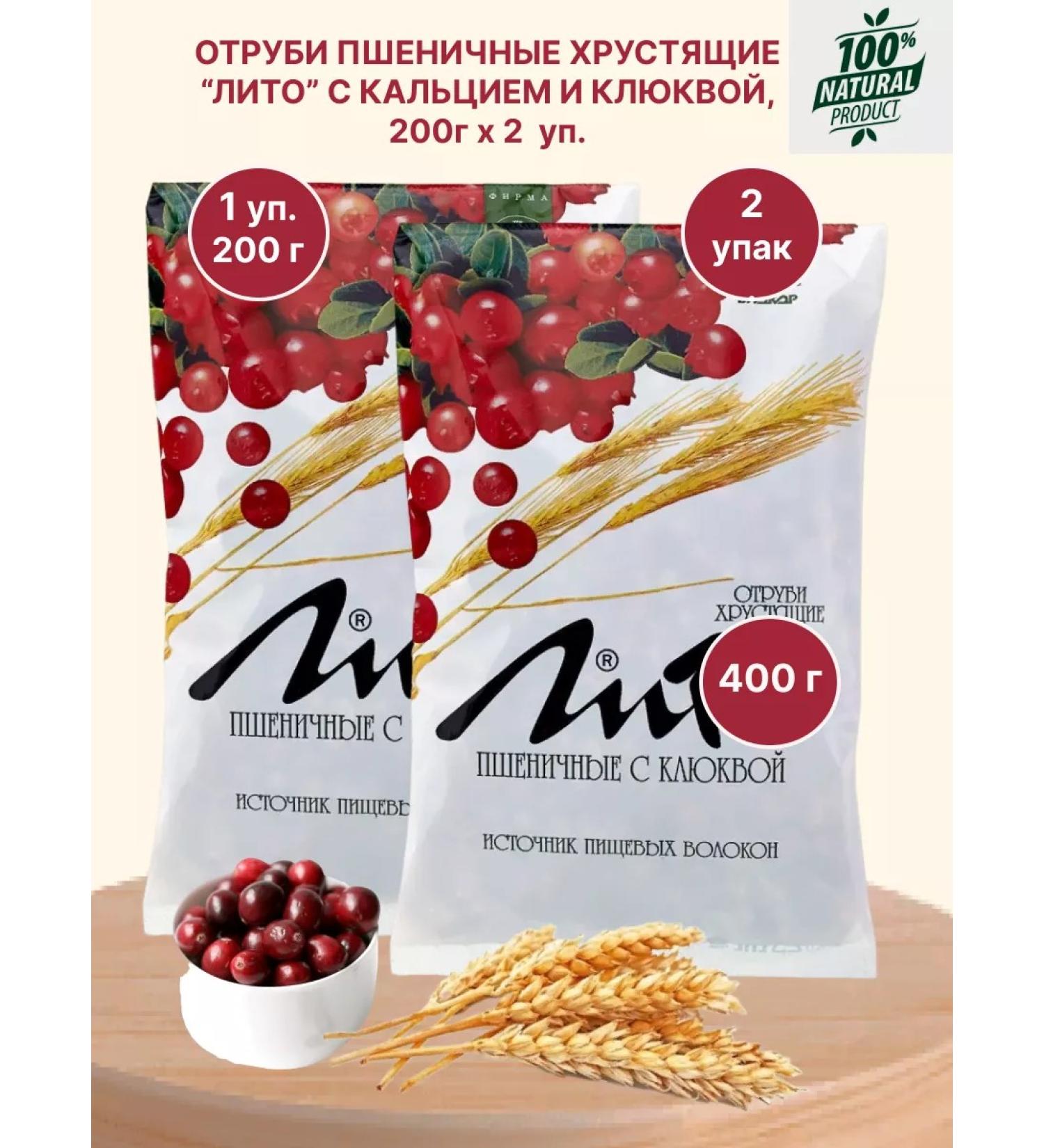 LITHO Bran wheat crispy sweet with cranberries 2 units x 200 g - Buy Online on GoSupps.com