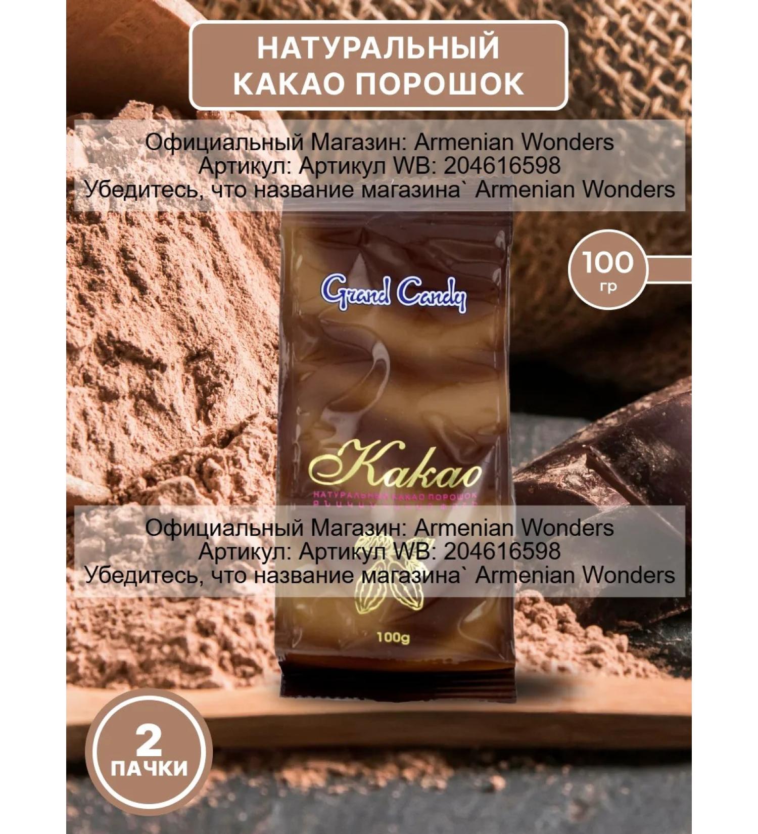 Grand Candy Cocoa powder 100 g 2pcs