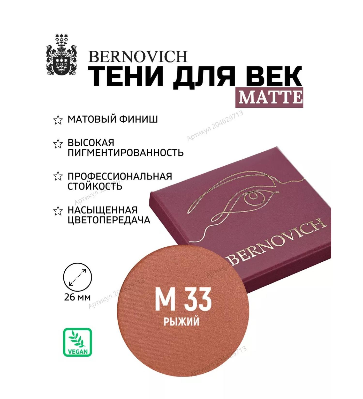 BERNOVICH Matte shadows for the eyelids Refile No. m 33 red (ex No. 139) - Buy Online on GoSupps.com