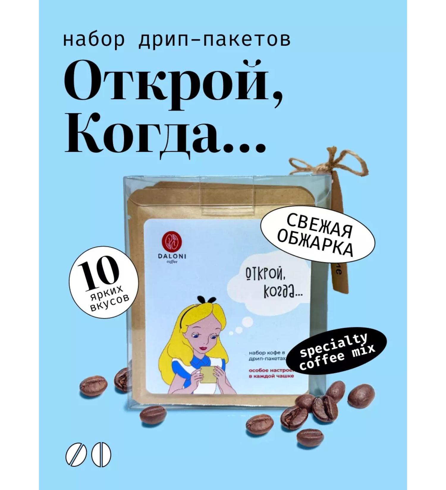 Daloni Coffee Coffee in drip packets natural arabica assorted gift - Buy Online on GoSupps.com