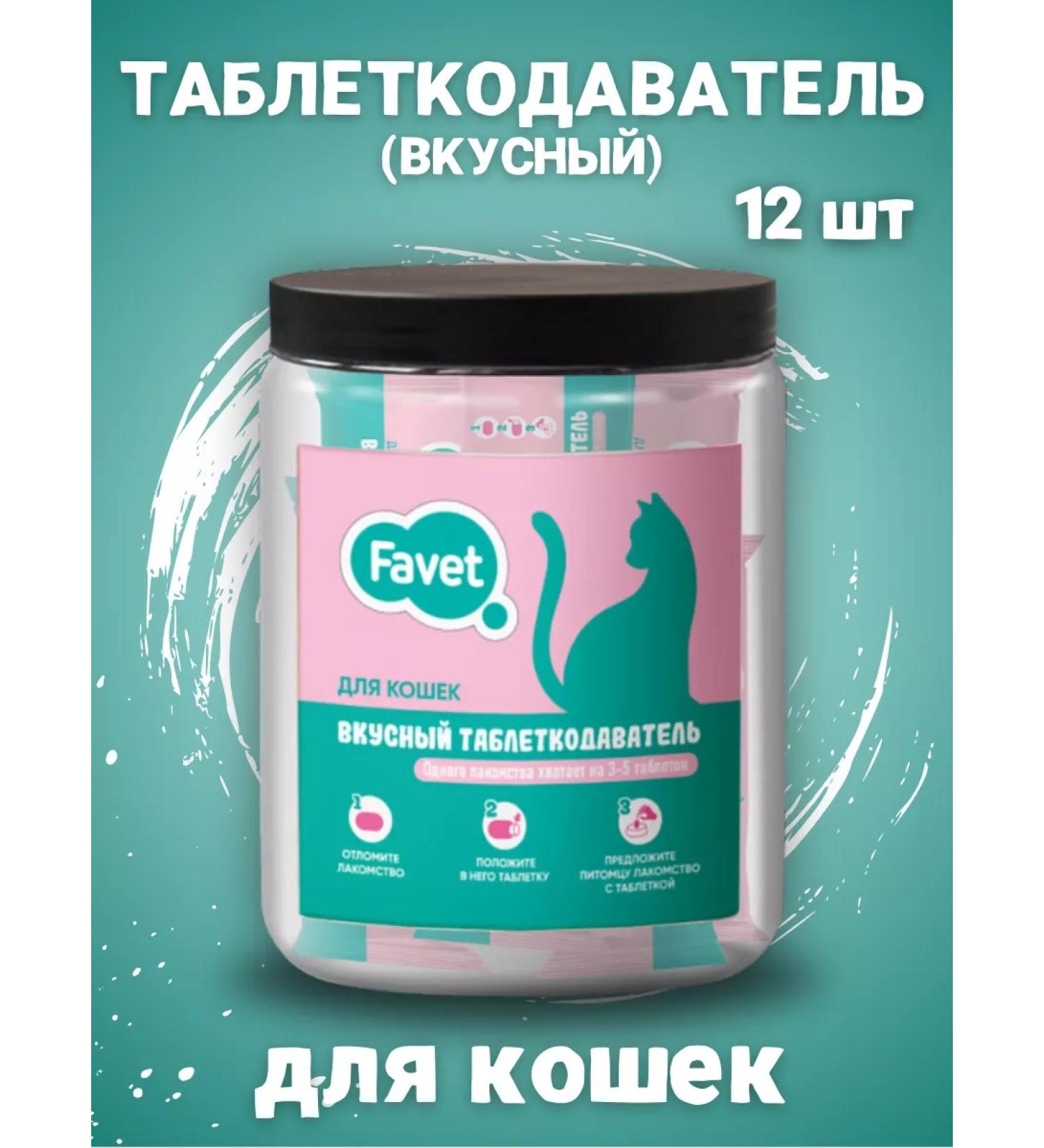 Favet Delicious cat -pipe for cats 12 pcs