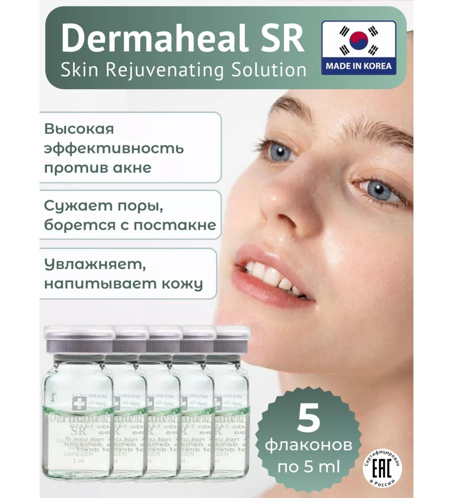 SRMAHIL SR serum against acne and wrinkles 5 pcs - Buy Online on GoSupps.com