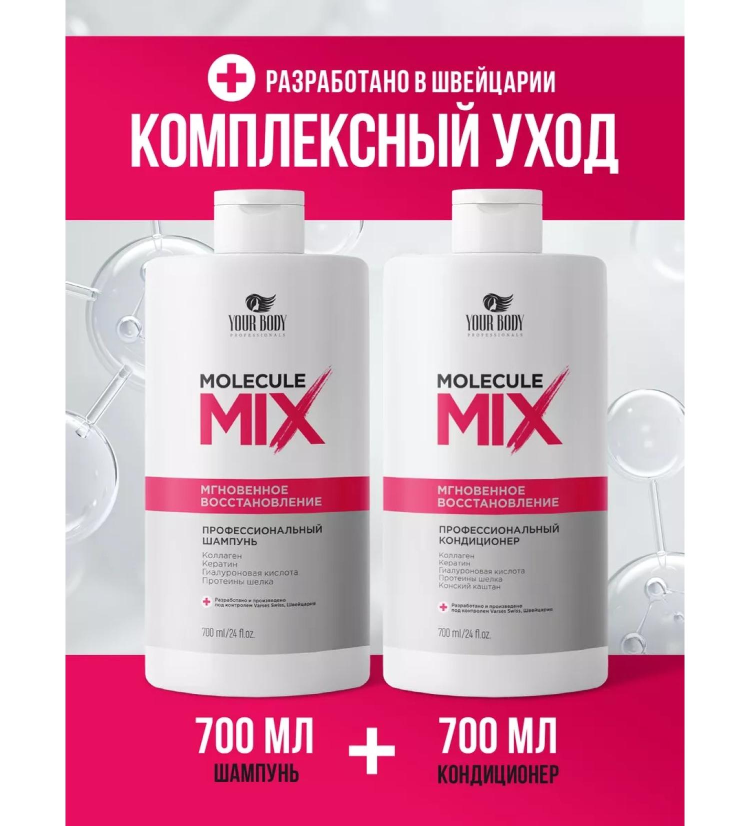 YOUR BODY Professionals Professional hair shampoo and balm 700 ml + 700 ml - Buy Online on GoSupps.com