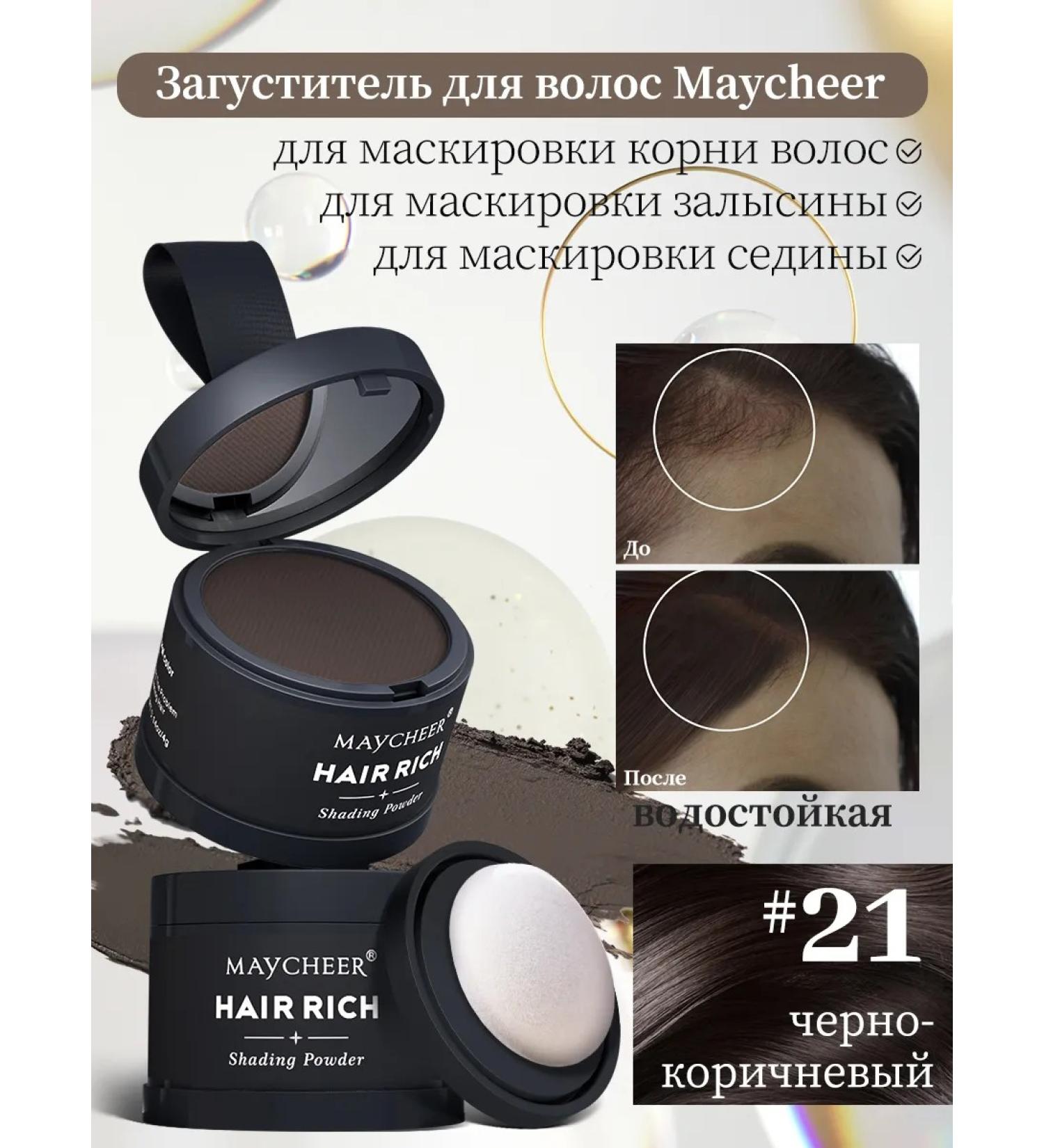 Maycheer Thickener for hair colored hair dye 4g - Buy Online on GoSupps.com