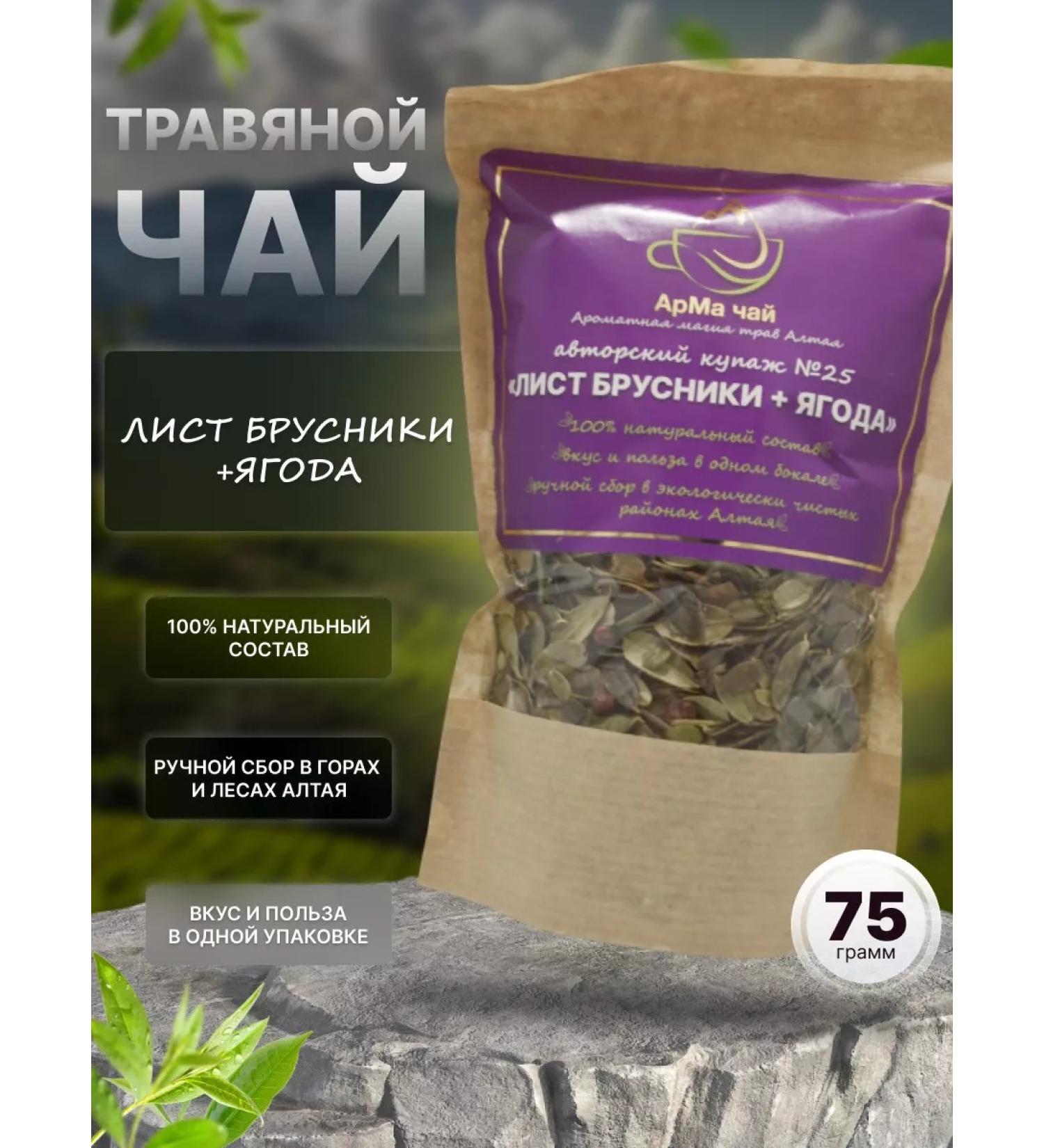 ArMa Tea Herbal Altai Tea "Brusnika + Berry" 75 gr - Buy Online on GoSupps.com