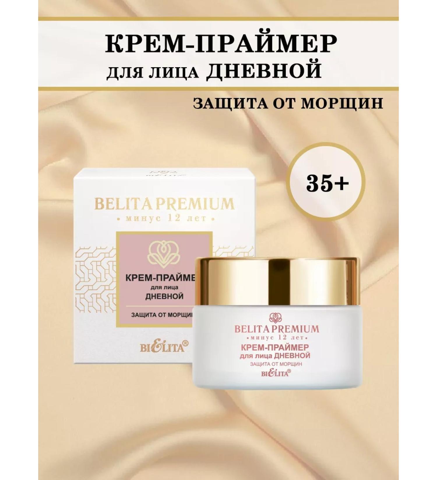 Belita Facial primer cream daily protection against wrinkles - Buy Online on GoSupps.com