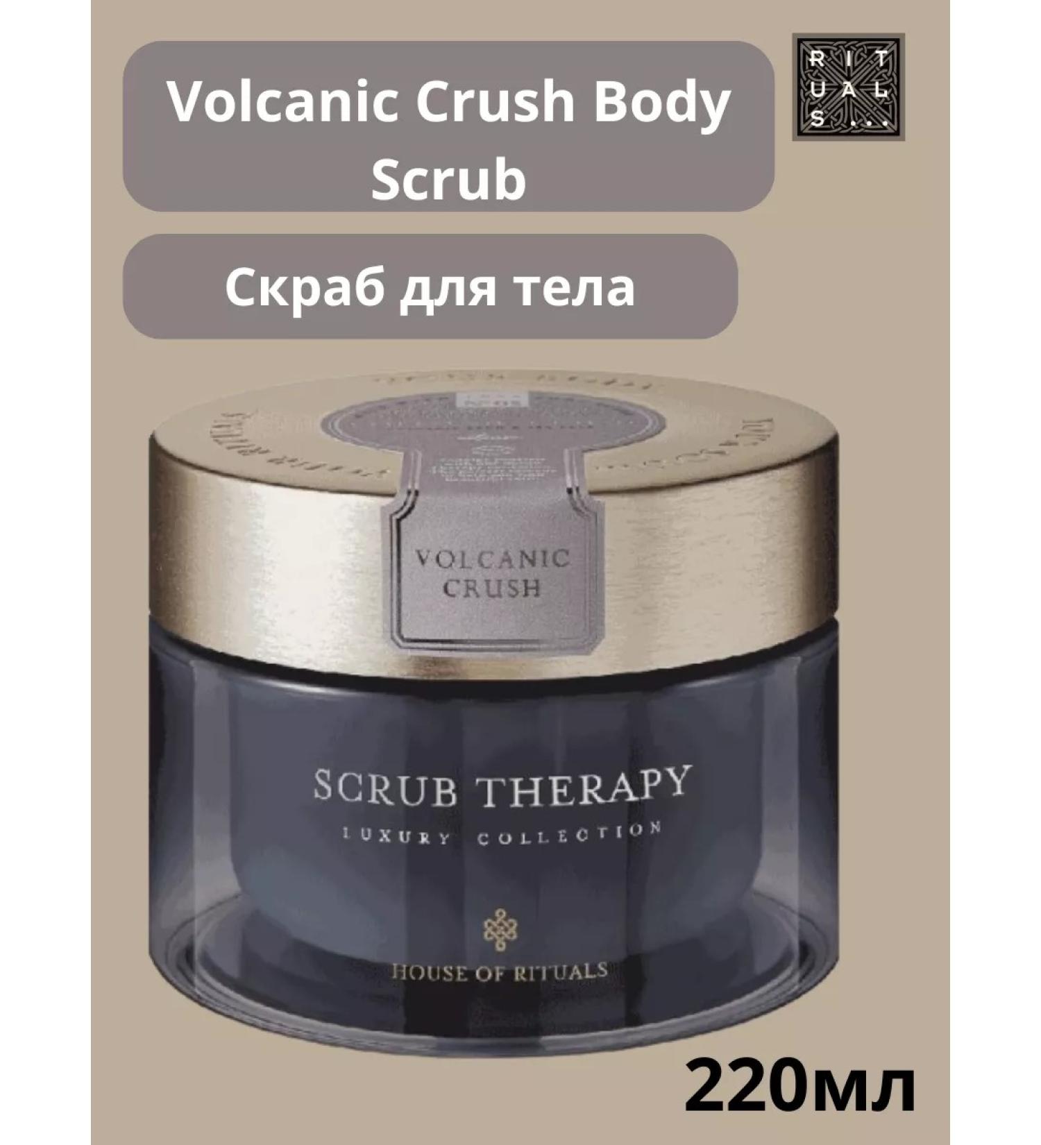 RITUALS Ritual of House Volcanic Crush Body Body Body Body 220ml - Buy Online on GoSupps.com