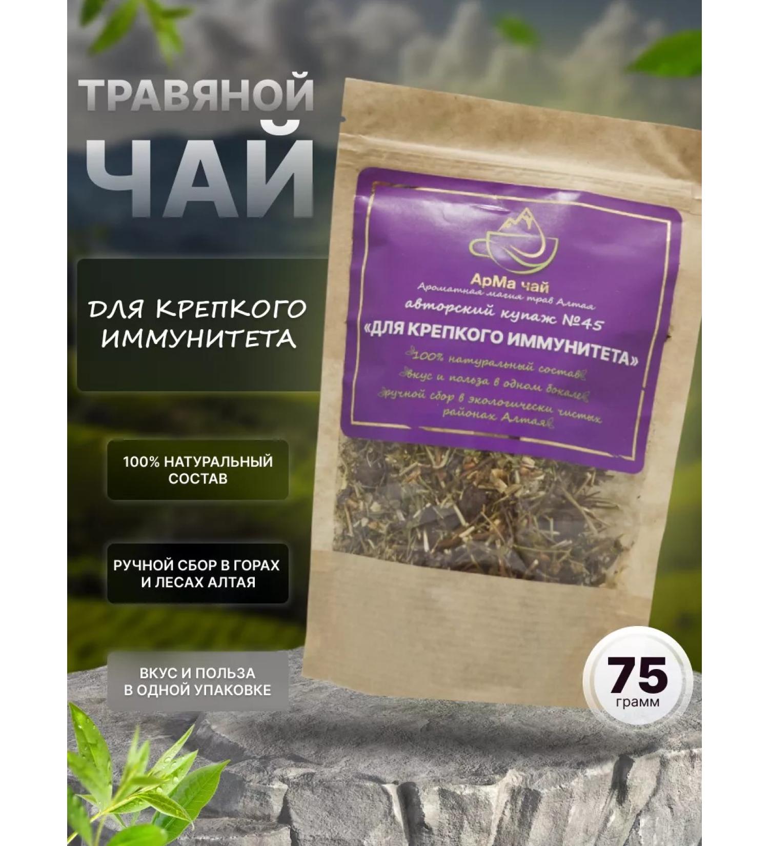 ArMa Tea Herbal Altai Tea No. 45 "For Strong Immunity" 75 grams - Buy Online on GoSupps.com