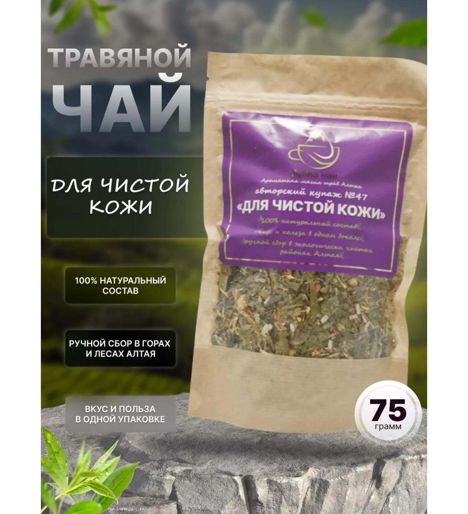 ArMa Tea Herbal Altai Tea Bathing No. 47 "For Clean Skin" 75 gr - Buy Online on GoSupps.com
