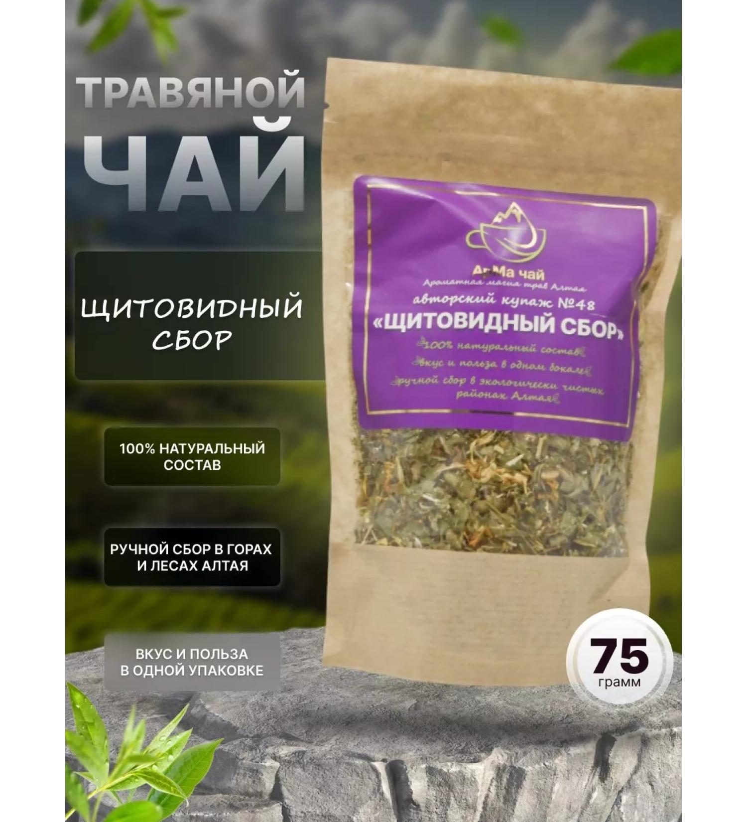 ArMa Tea Herbal Altai Tea Buying No. 48 "Thyroid Collection" 75 grams - Buy Online on GoSupps.com