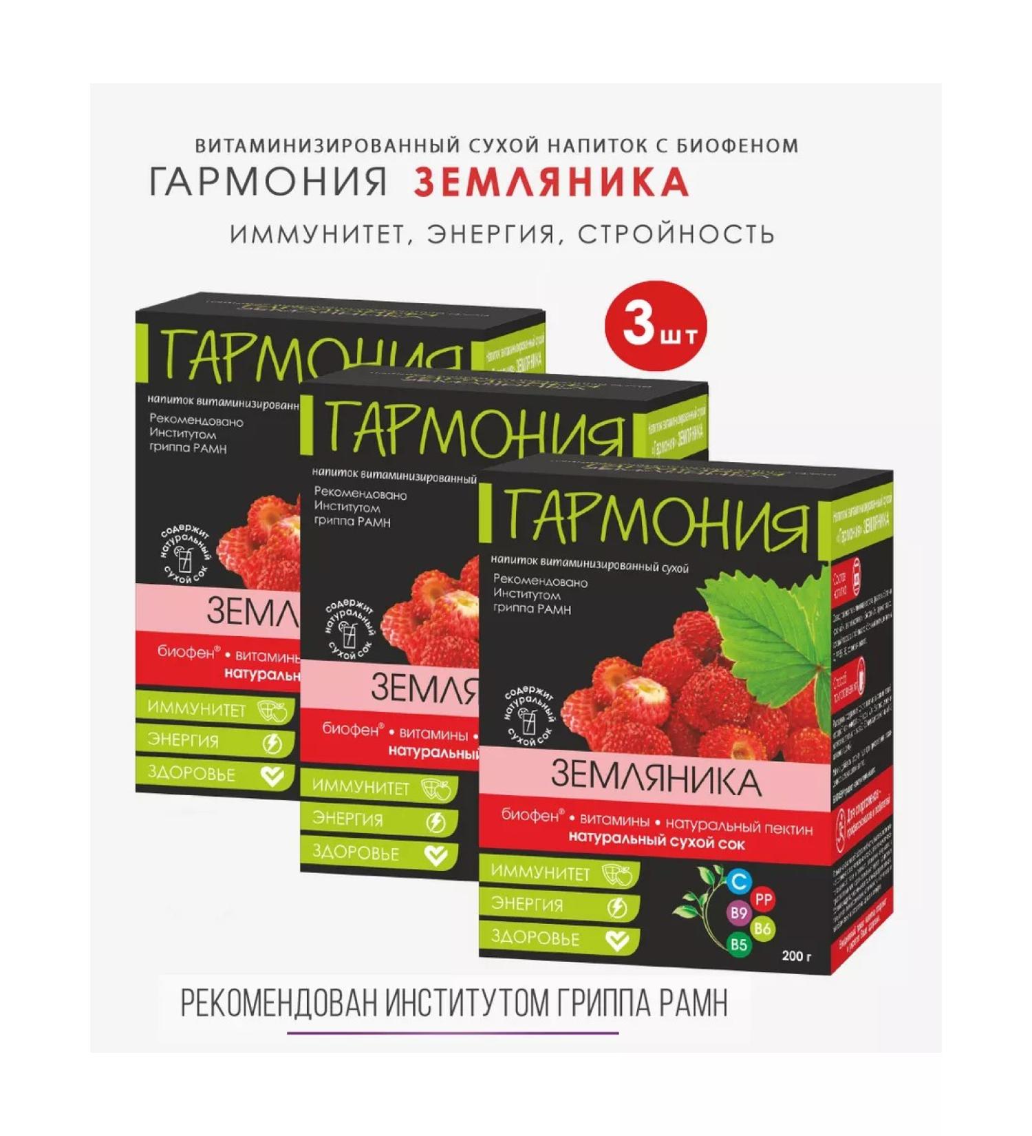 Harmony 3pcs a vitaminized drink with a biophen of strawberries 200g - Buy Online on GoSupps.com