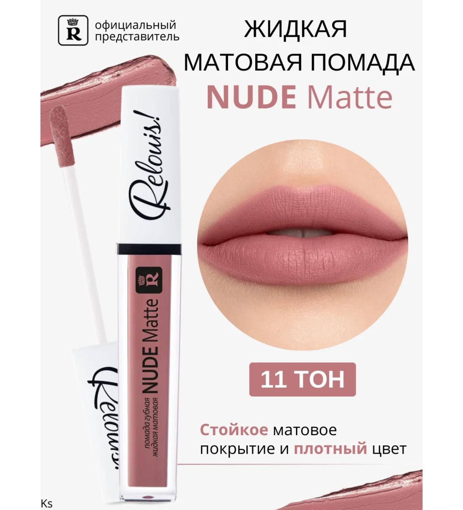 RELOUIS Lipstick liquid matte tone 11 nude Matte - Buy Online on GoSupps.com
