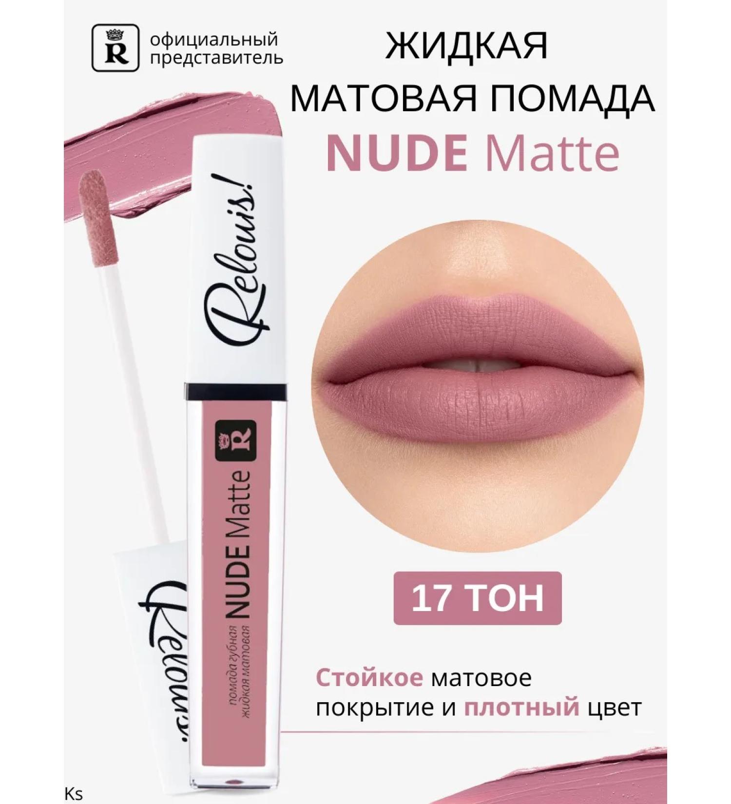 RELOUIS Lipstick liquid matte tone 17 nude Matte - Buy Online on GoSupps.com
