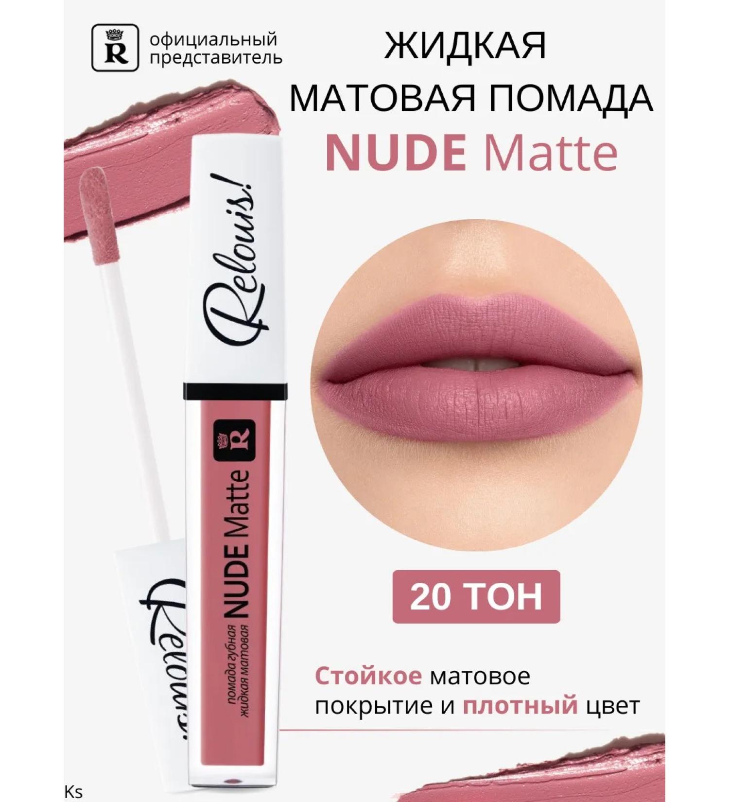 RELOUIS Lipstick liquid matte tone 20 nude matte - Buy Online on GoSupps.com