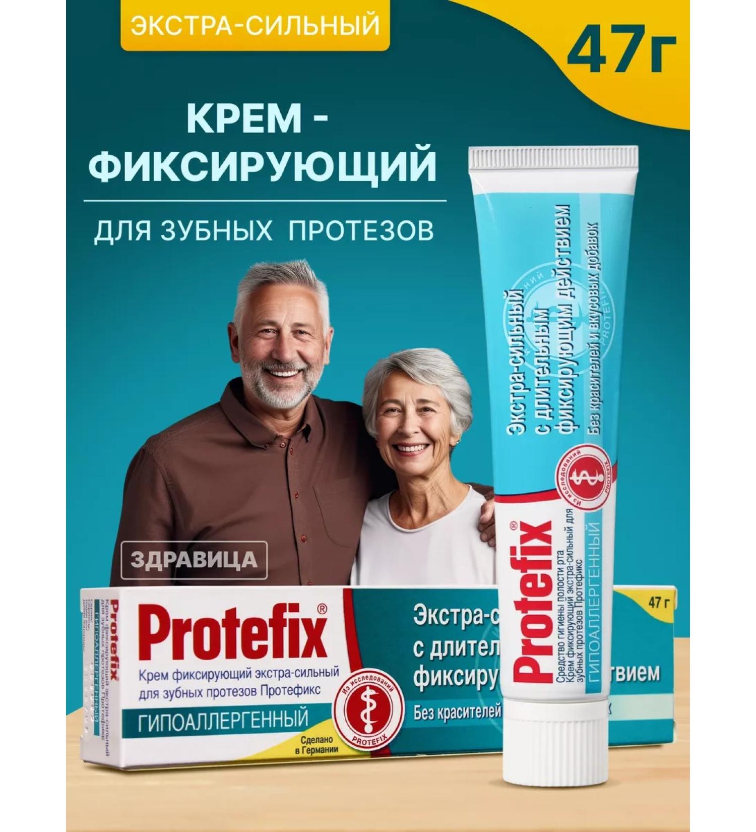 PROTEFIX Cream for fixing dentures hypoallergenic 47g - Buy Online on GoSupps.com