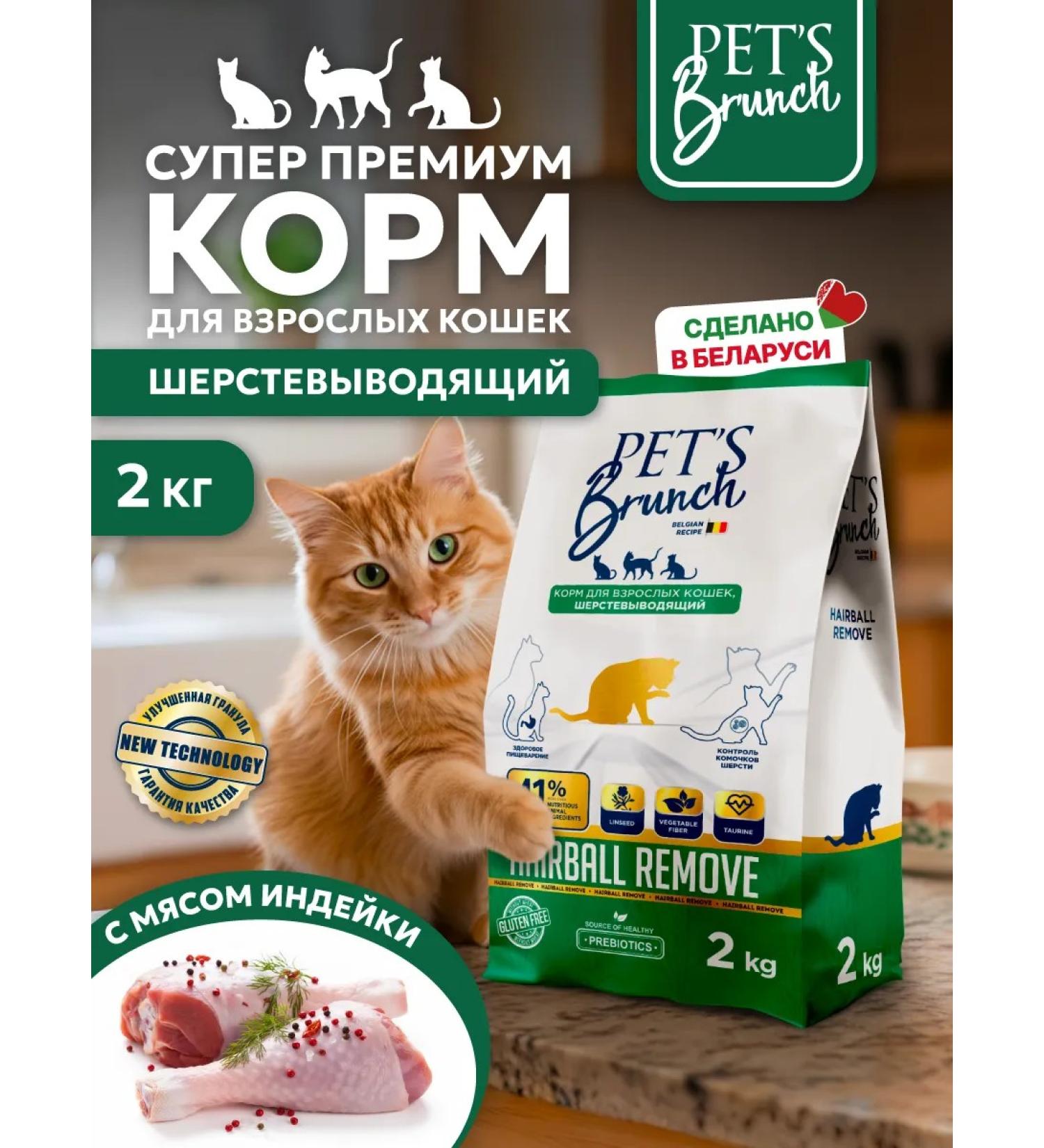 Pet's Brunch Dry food for cats woolly Hairball Remove 2kg - Buy Online on GoSupps.com