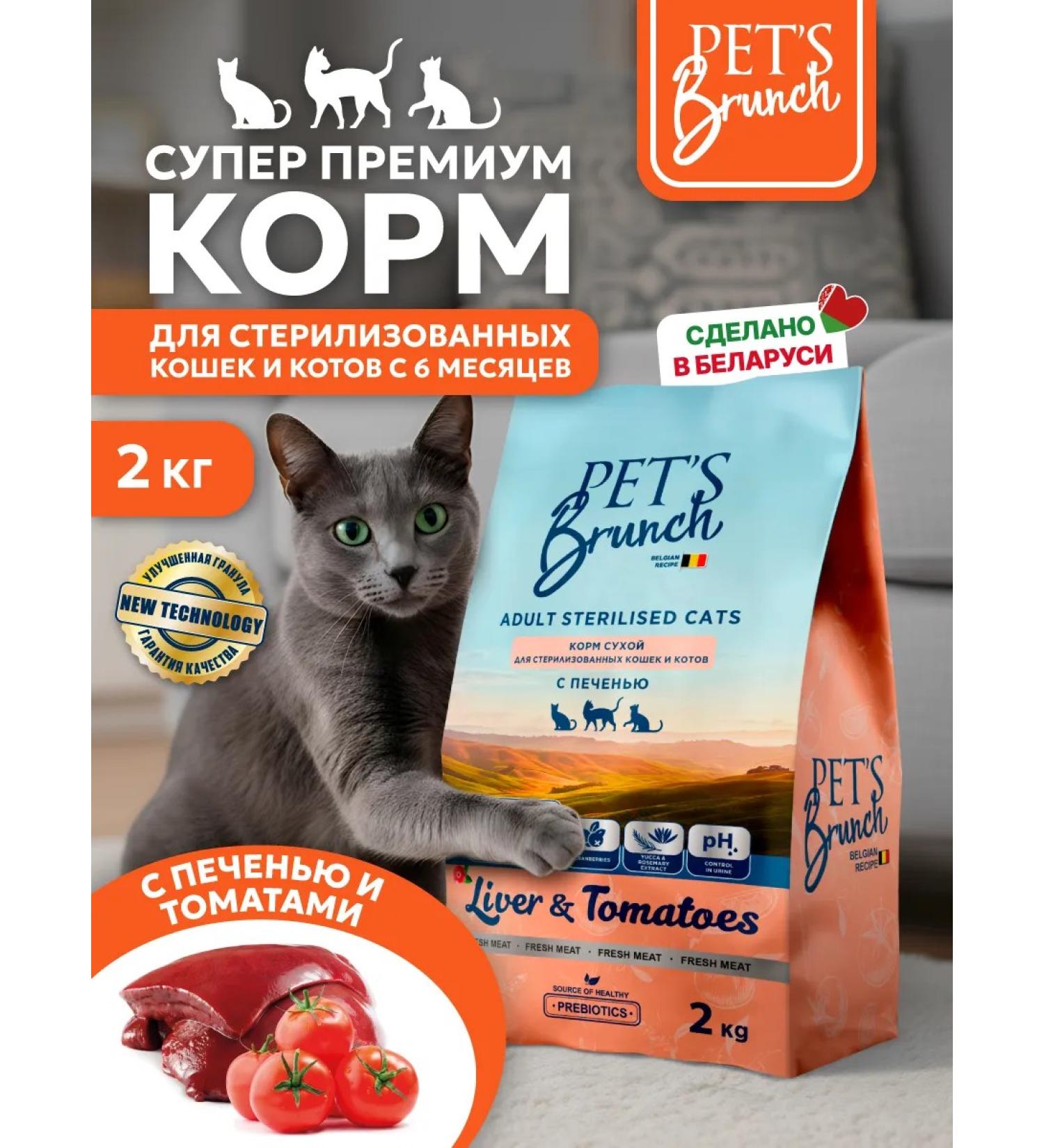 Pet's Brunch Dry food for sterilized cats with a liver of 2kg - Buy Online on GoSupps.com