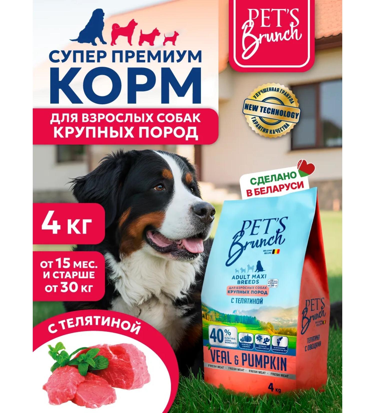 Pet's Brunch Dry food for adult dogs of large breeds with a veal of 4 kg - Buy Online on GoSupps.com