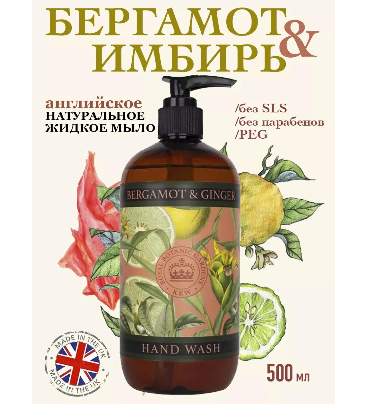 The English Soap Company Bergamot's premium liquid soap for hands and ginger 500 ml - Buy Online on GoSupps.com