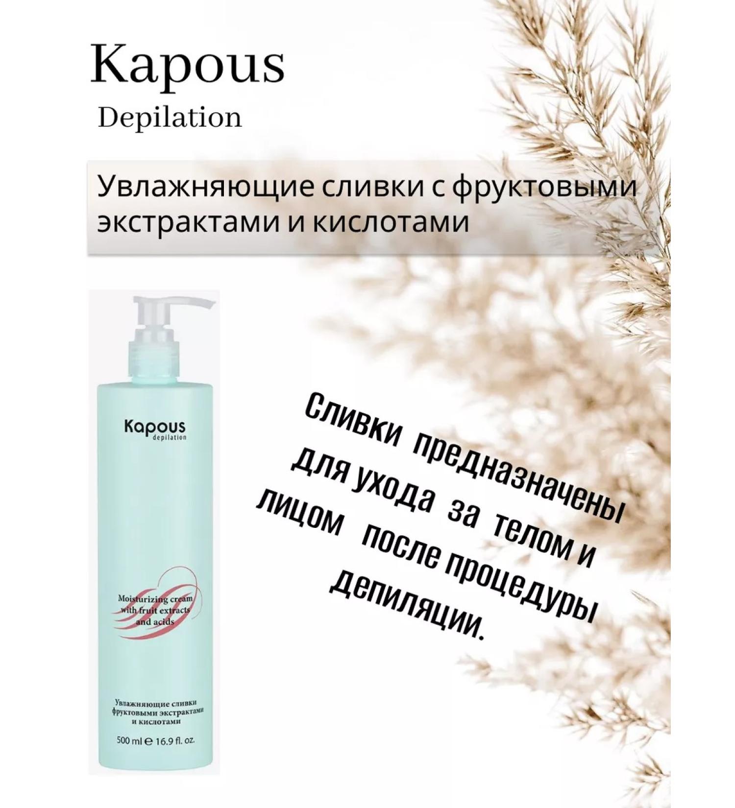 Kapous Moisturizing cream with fruit acids - Buy Online on GoSupps.com