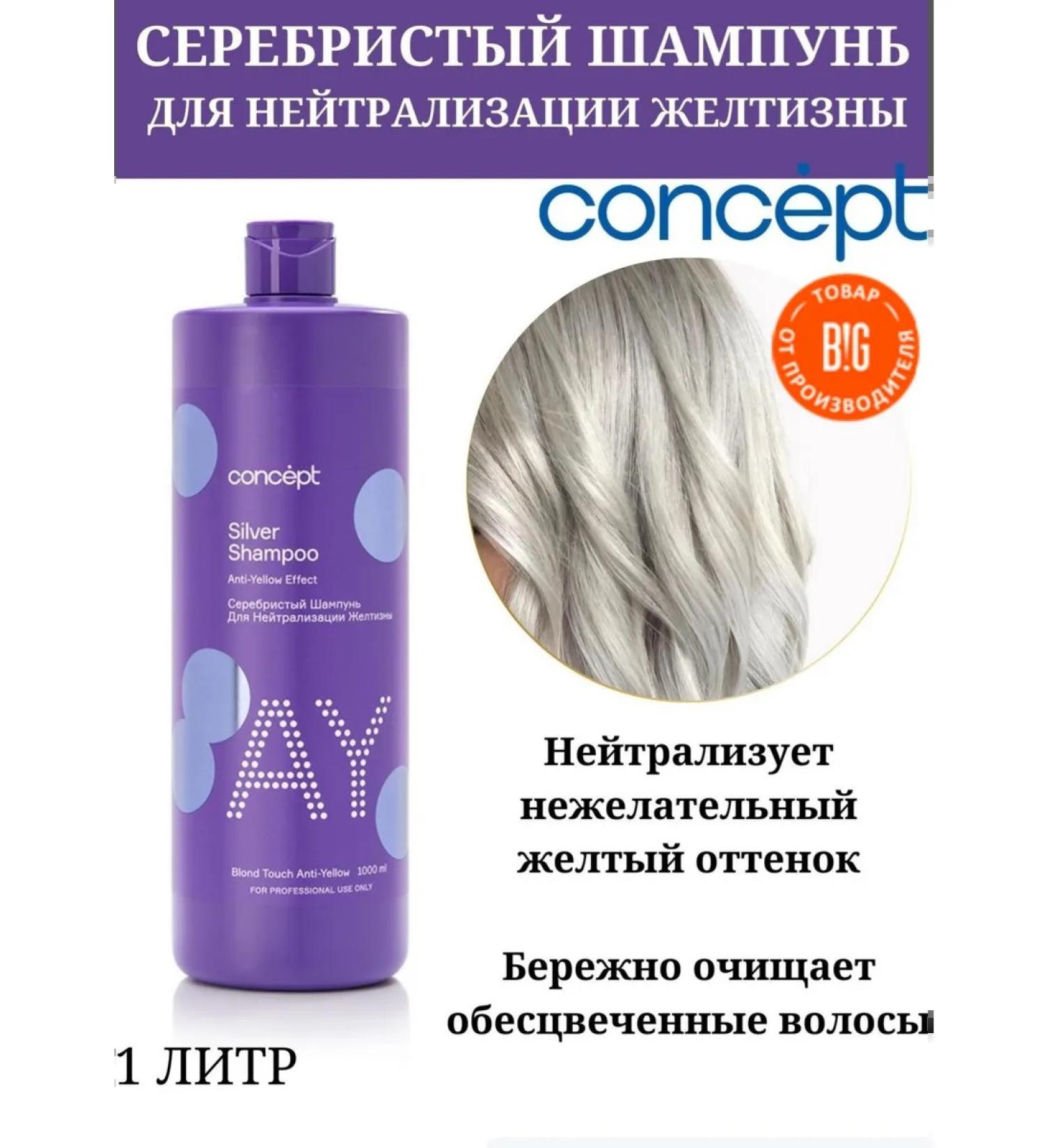 Concept Tint purple shampoo to neutralize yellowness - Buy Online on GoSupps.com