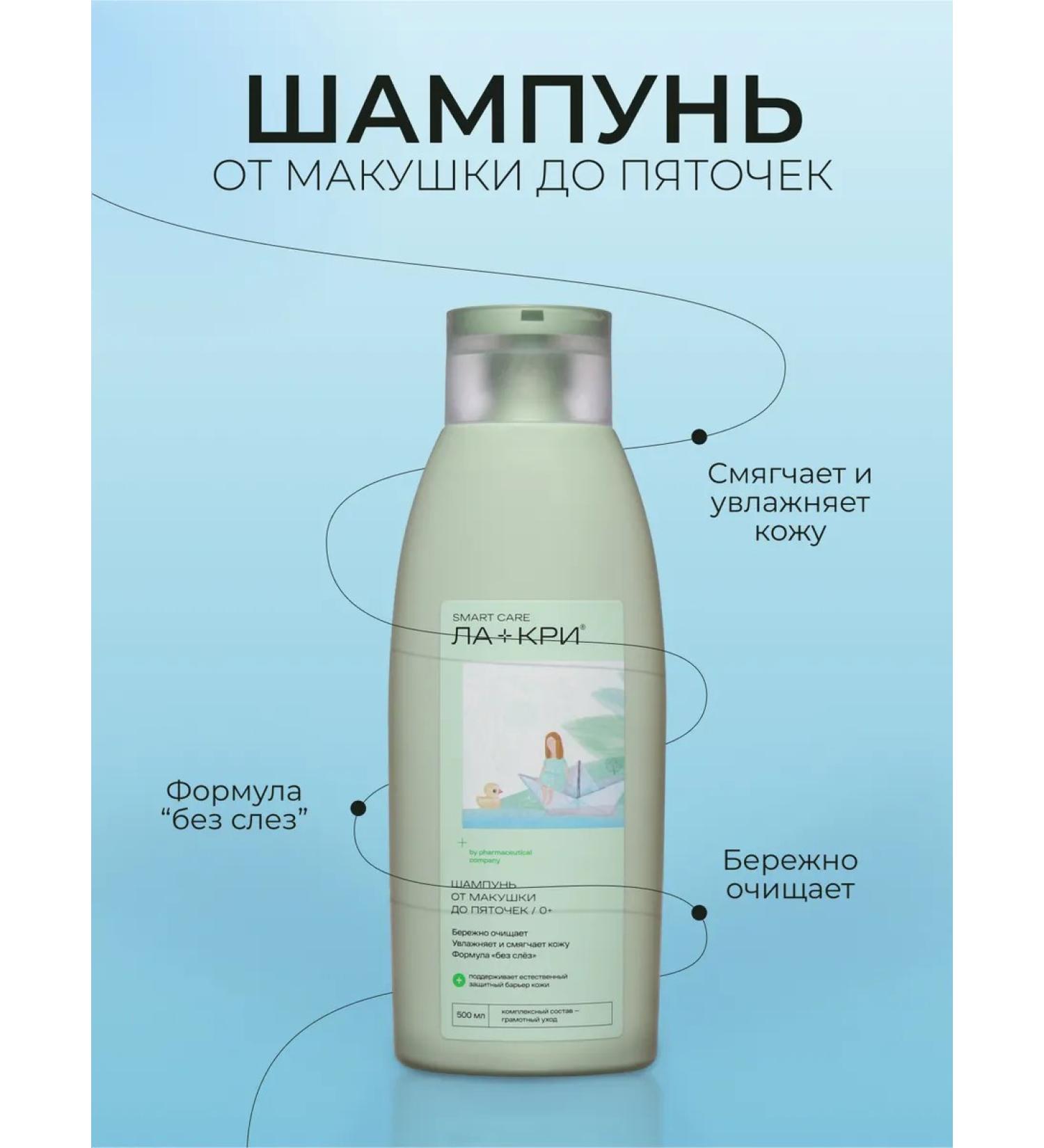 LaCree Shampoo from the crown to heels 500 ml 0+ - Buy Online on GoSupps.com