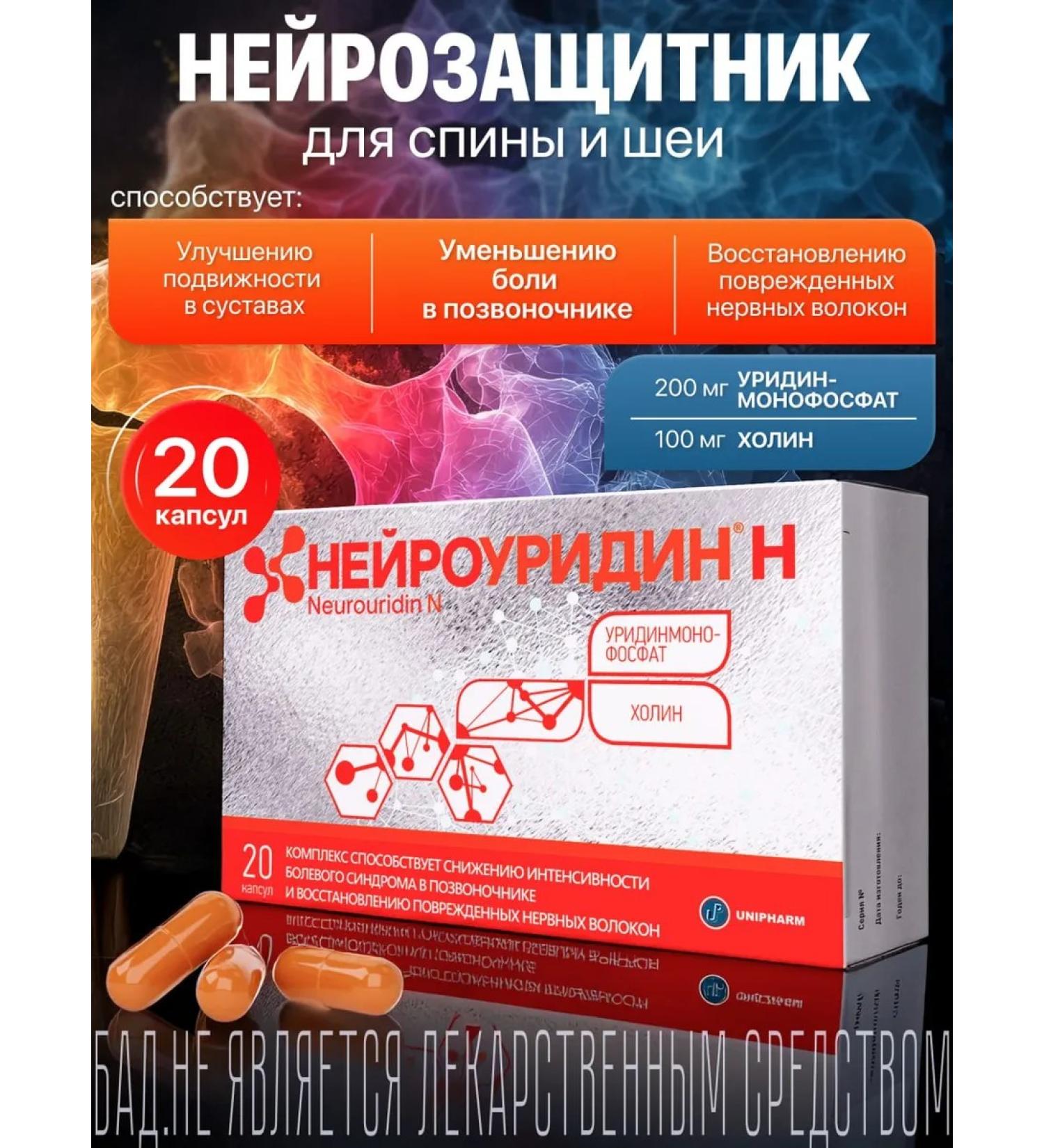 Neurouridine Complex for the spine and nervous system dietary supplement - Buy Online on GoSupps.com