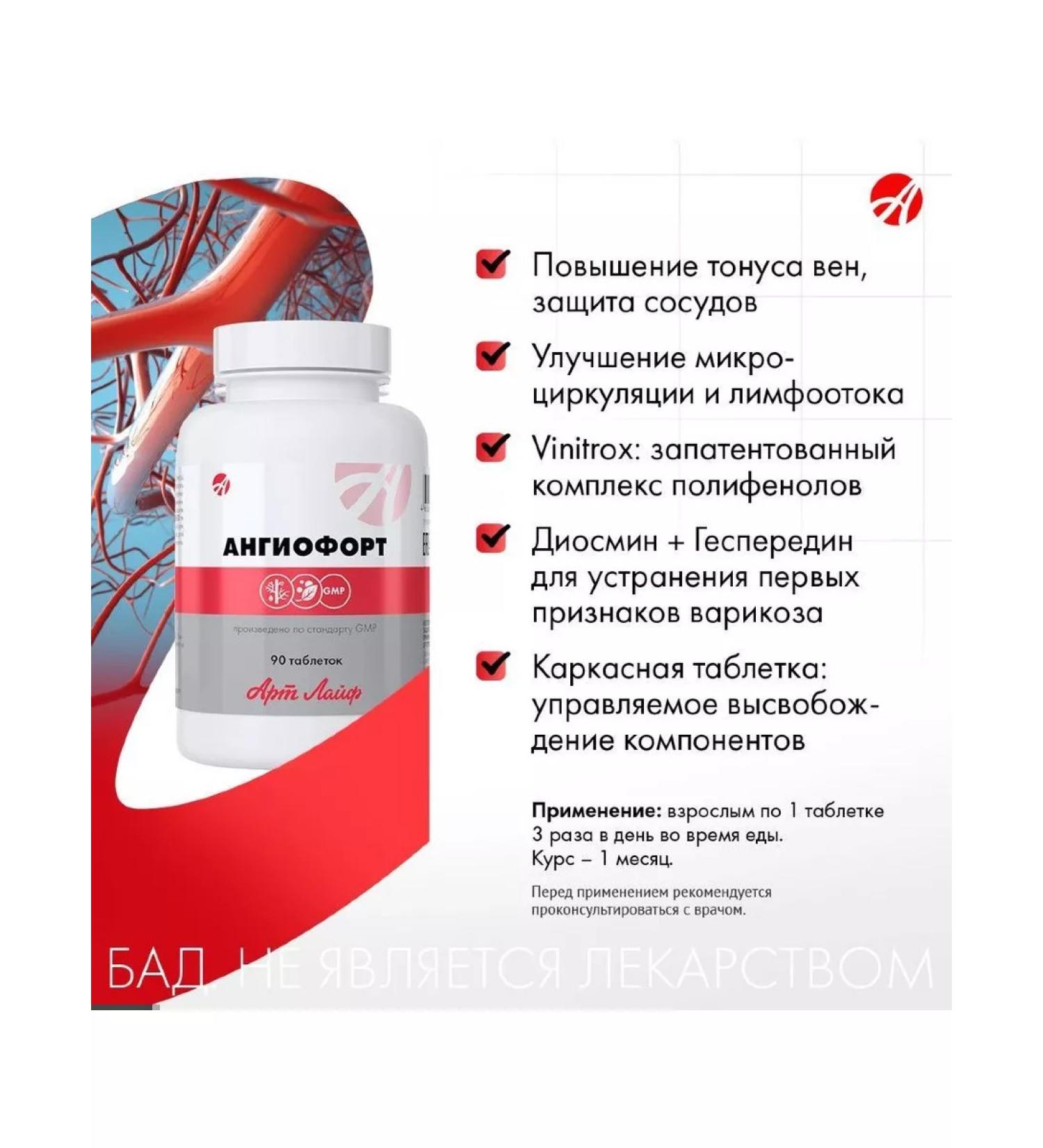 Art Life Venotonik Angiofors 90 tablets - Buy Online on GoSupps.com