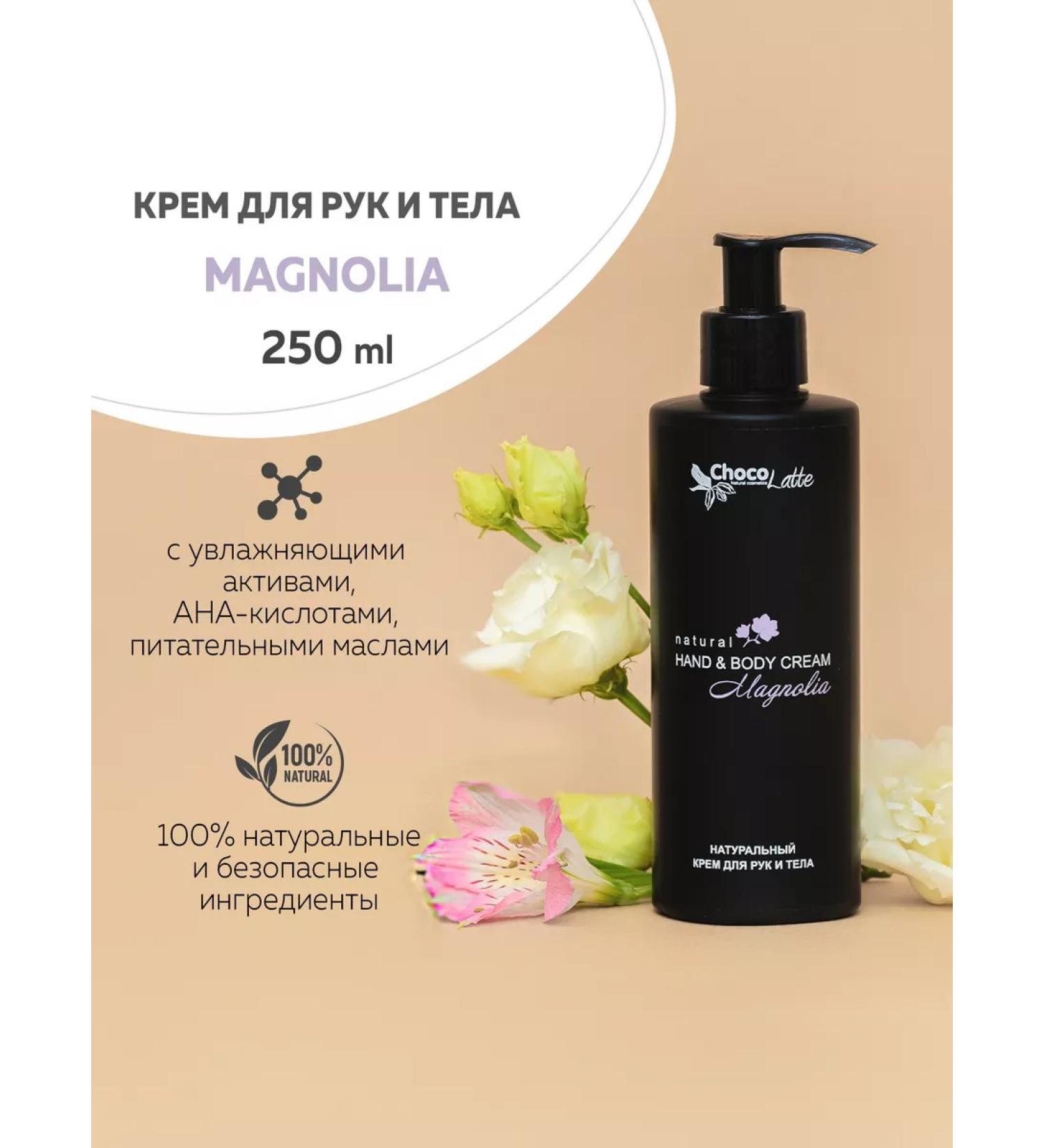 CHOCOLATTE Magnolia natural cream for hands and body 250 ml - Buy Online on GoSupps.com