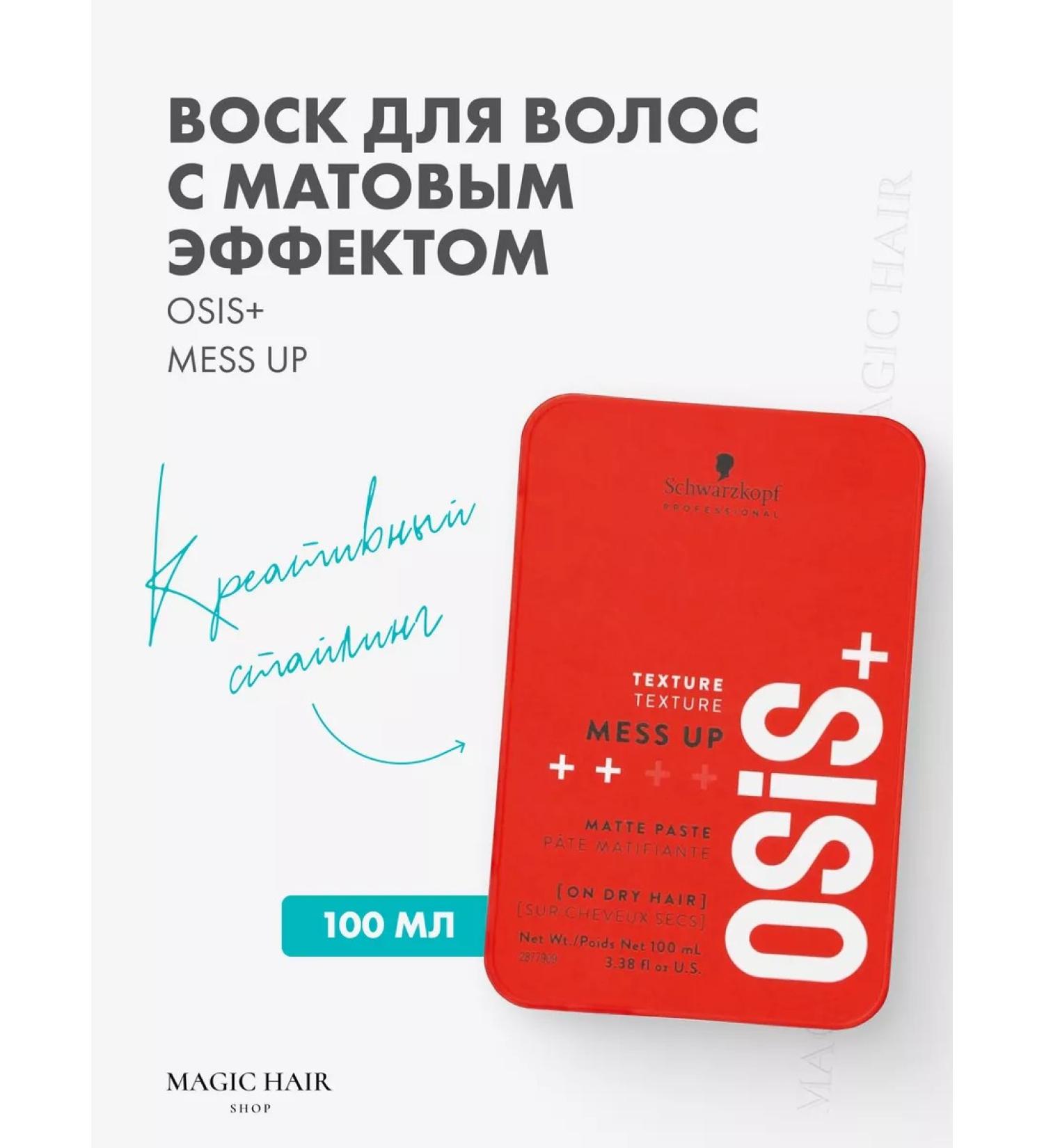 Schwarzkopf Professional Matting hair paste OSIS+ Mess Up 100 ml - Buy Online on GoSupps.com