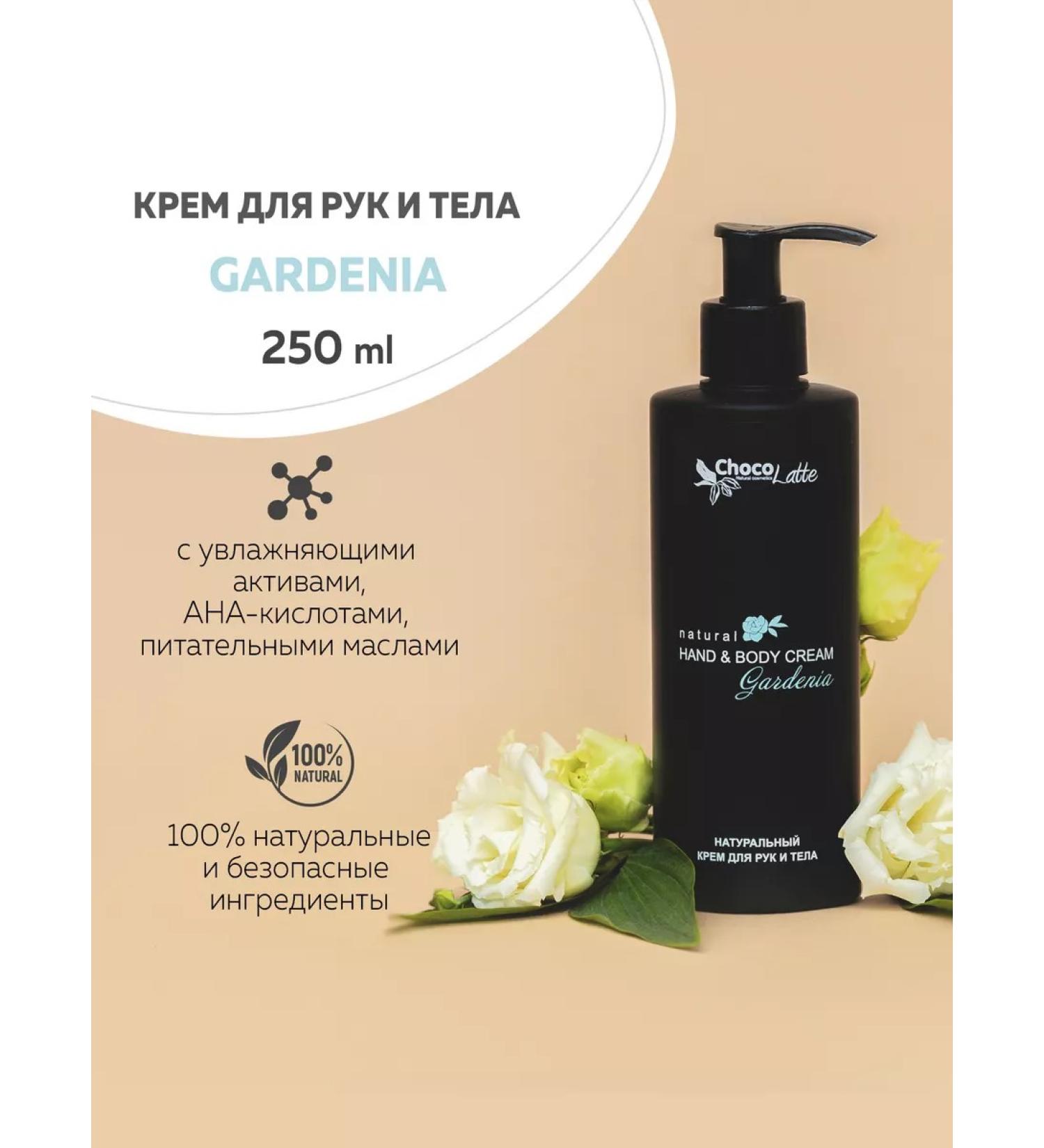 CHOCOLATTE Gardenia natural cream for hands and body 250 ml - Buy Online on GoSupps.com