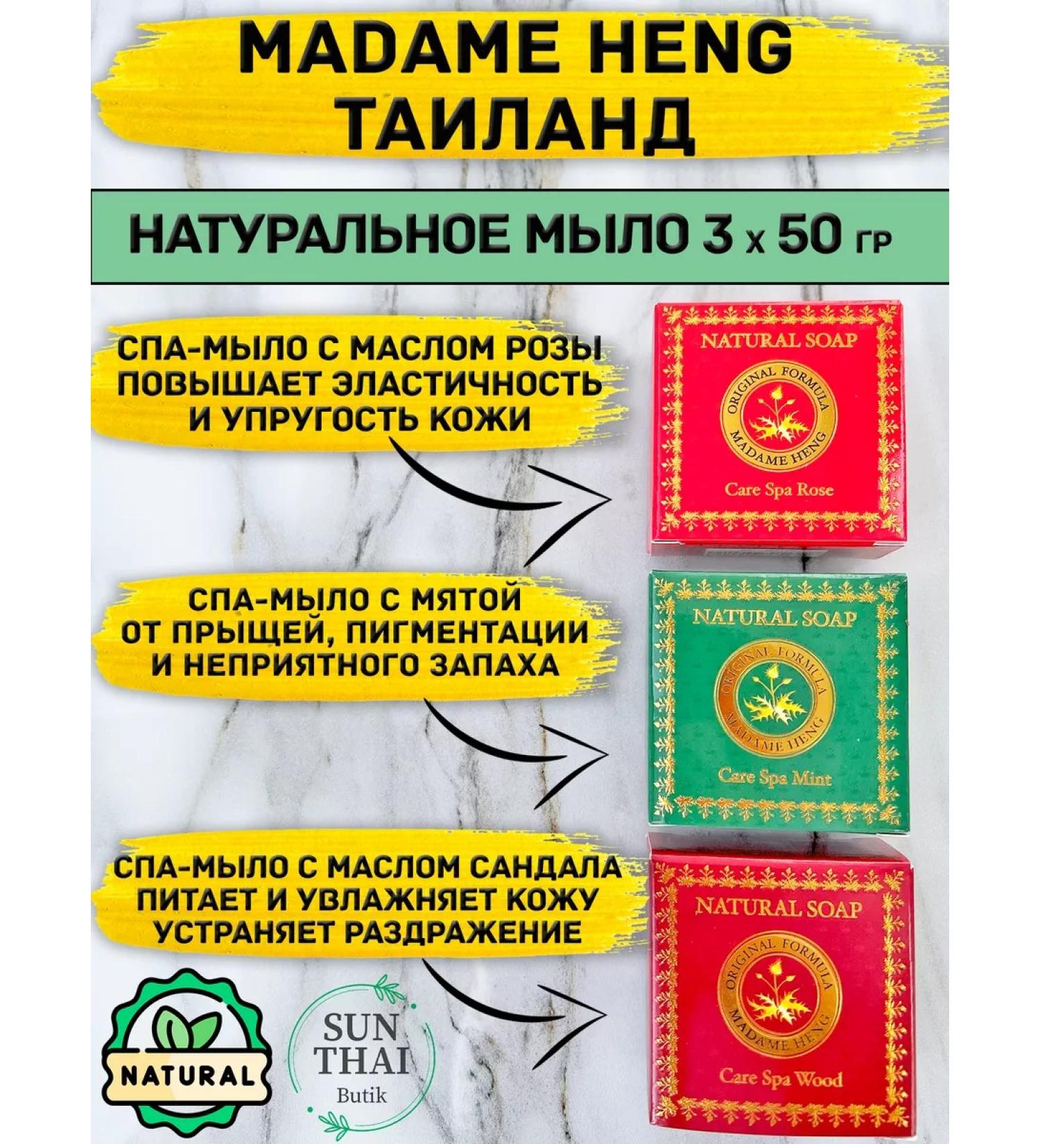 Madame Heng Set of natural soap 3 pcs Thailand - Buy Online on GoSupps.com