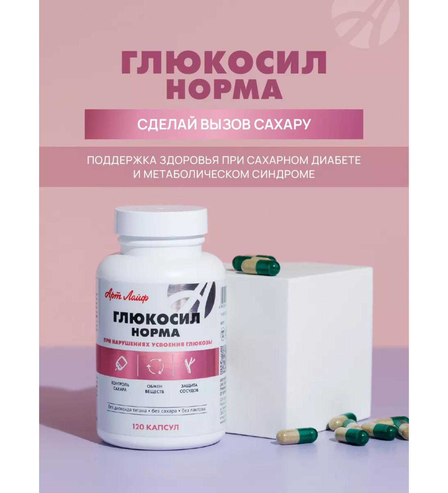 Art Life Glucosil norm - sugar normalization - Buy Online on GoSupps.com